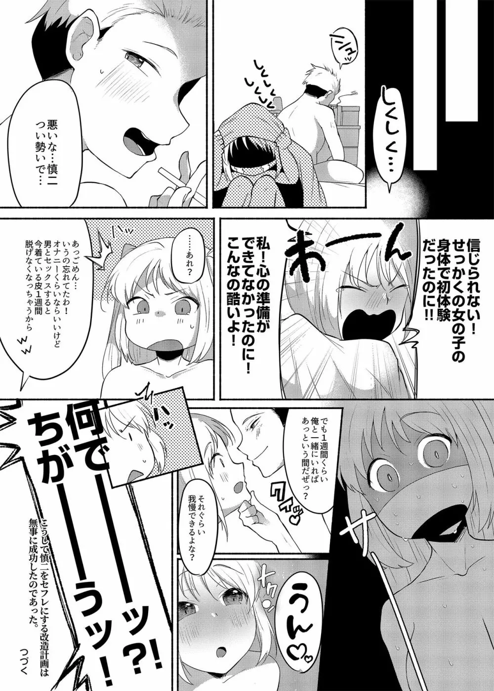 女装癖がこじれたらこんな大人になりました 31ページ