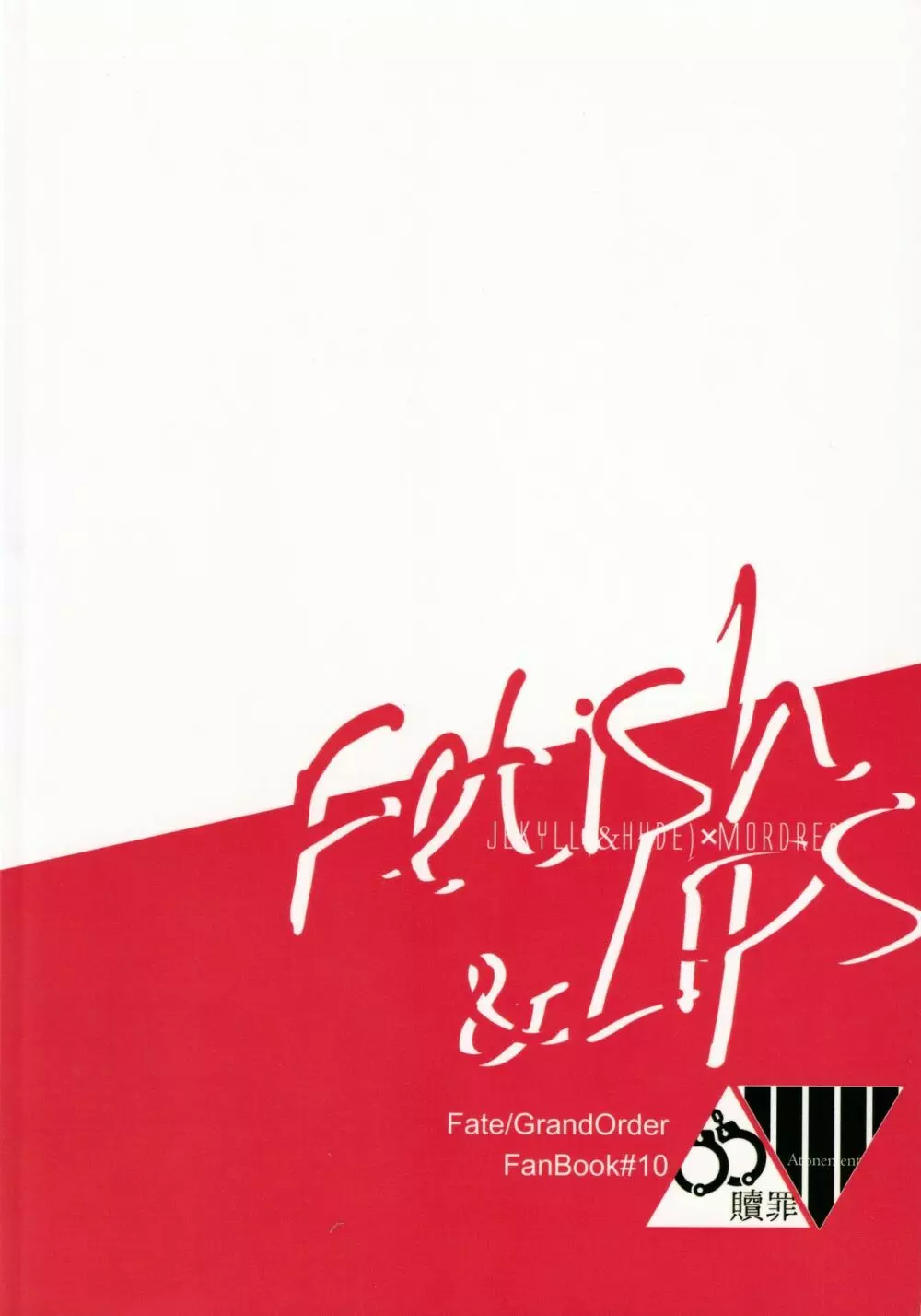 Fetish&Lips 58ページ