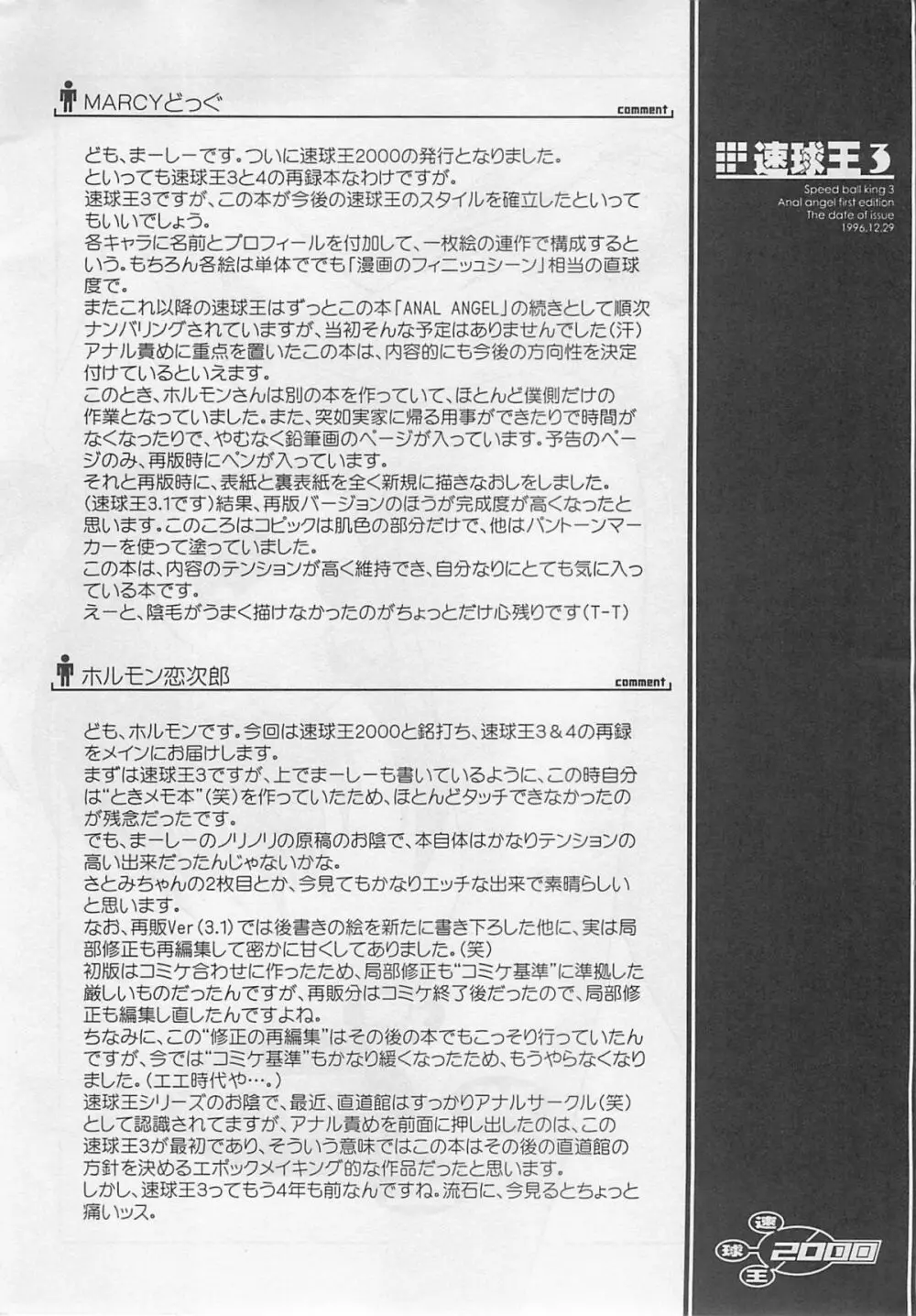 速球王 2000 3ページ