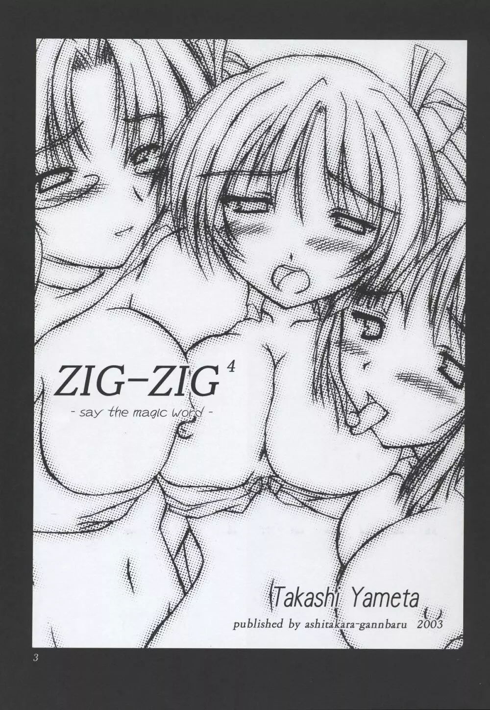 (C64) [あしたから頑張る (止田卓史)] ZIG-ZIG 4 -say the magic word- (魔法先生ネギま！) 2ページ