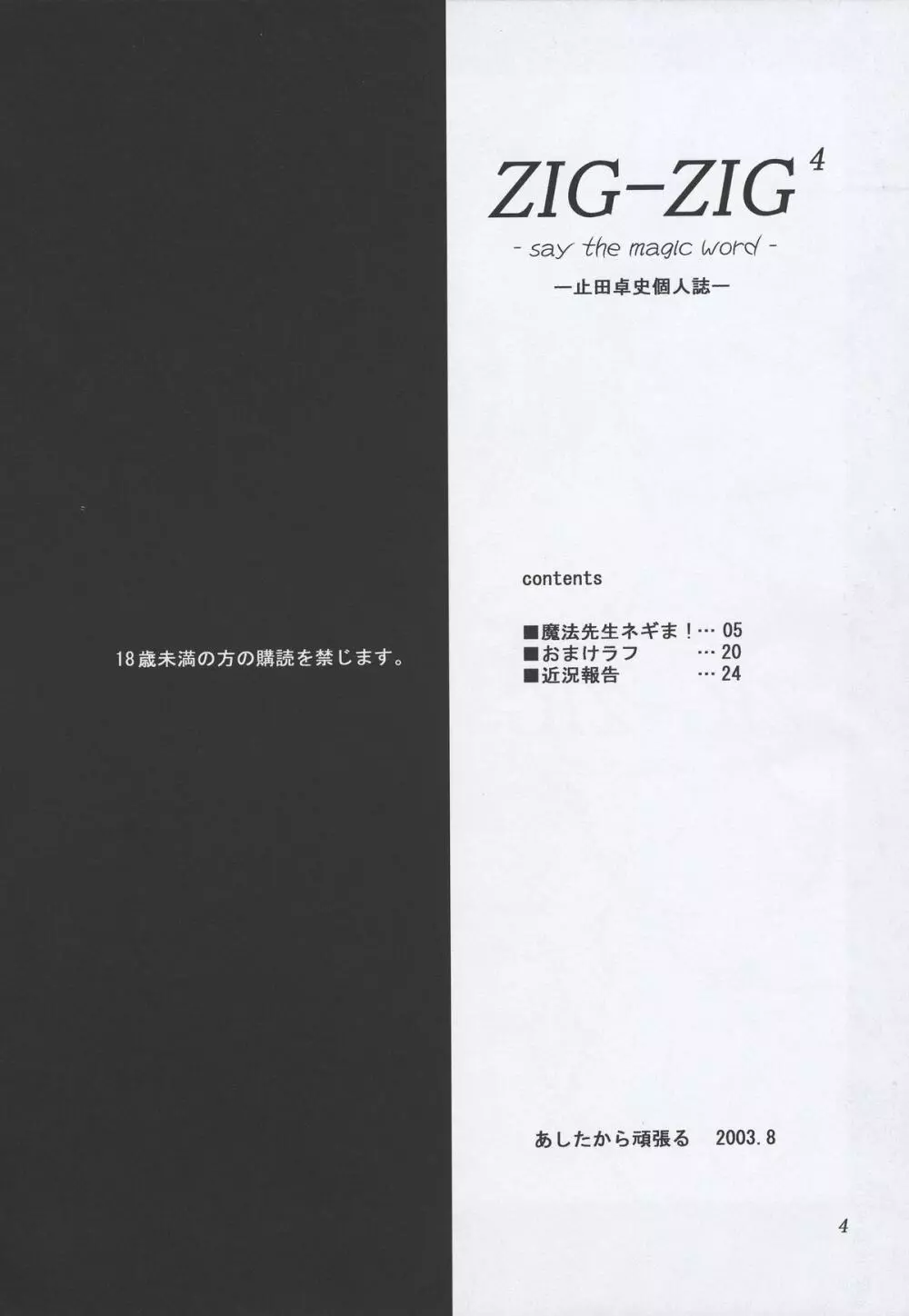 (C64) [あしたから頑張る (止田卓史)] ZIG-ZIG 4 -say the magic word- (魔法先生ネギま！) 3ページ