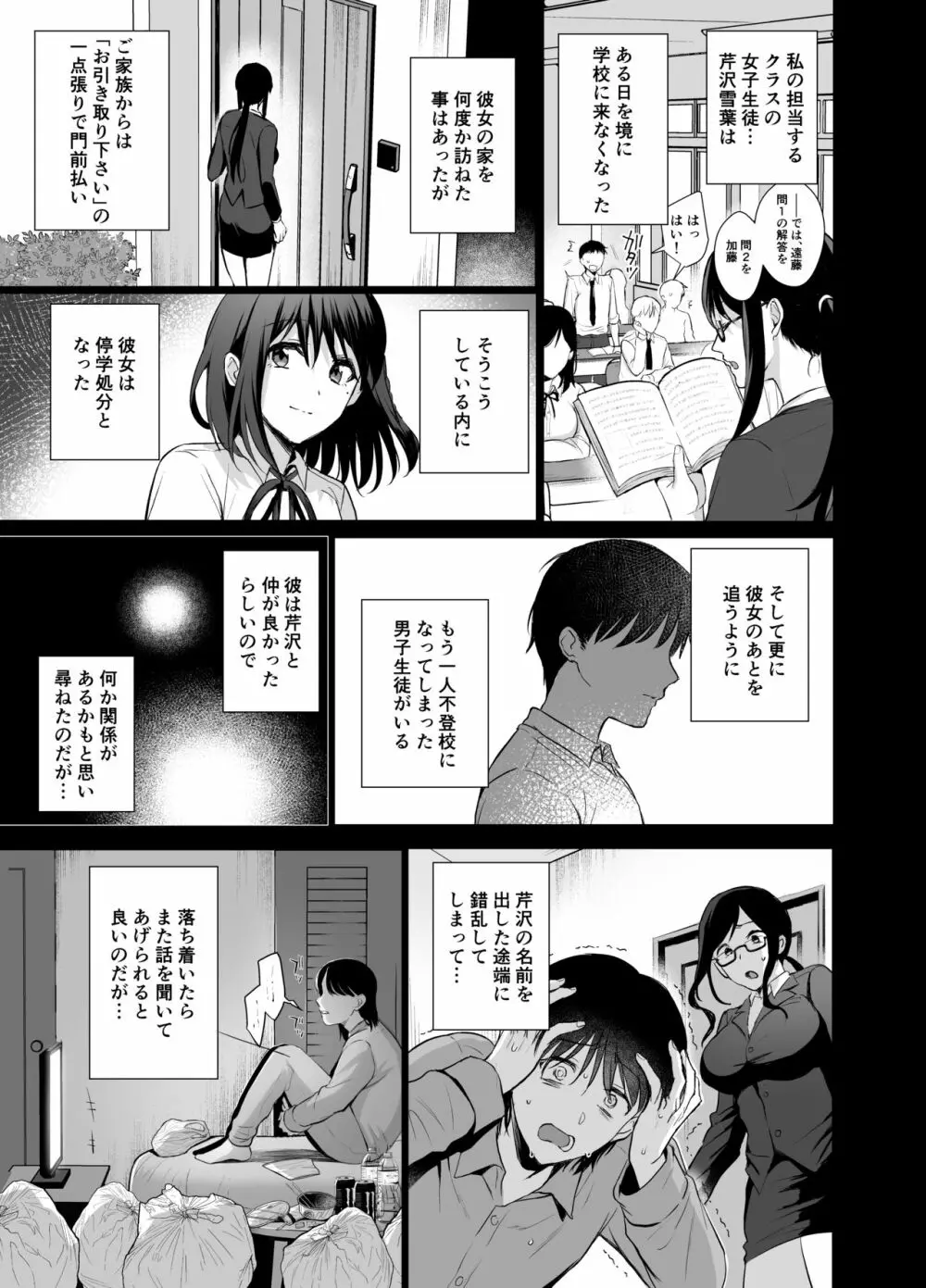 図書室ノ彼女4～清楚ナ君ガ堕チルマデ～ 28ページ
