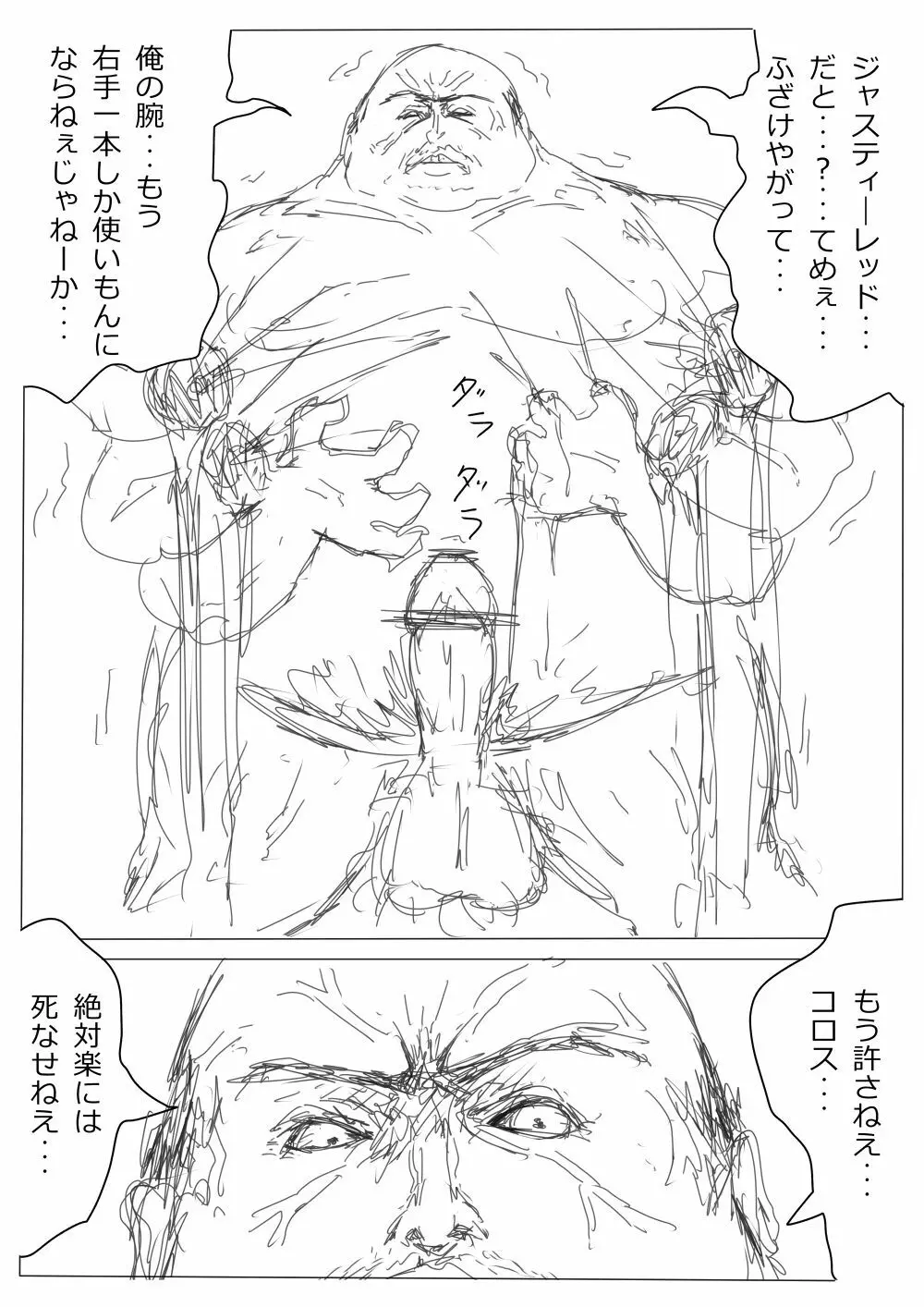 もぶおじ – 愛玩戦士 ジャスティーガール 100ページ