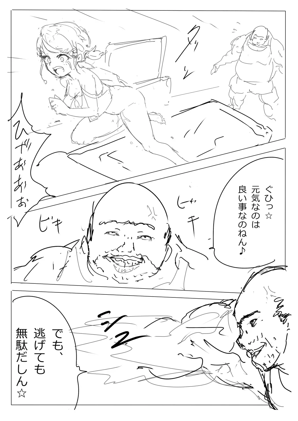 もぶおじ – 愛玩戦士 ジャスティーガール 14ページ