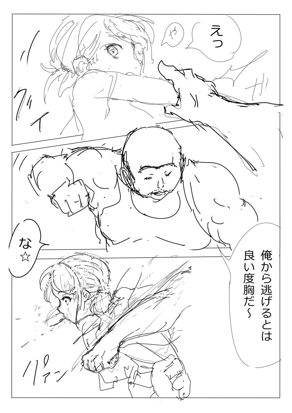 もぶおじ – 愛玩戦士 ジャスティーガール 15ページ