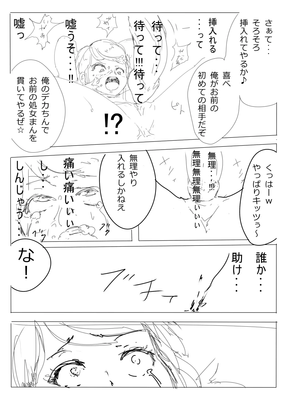 もぶおじ – 愛玩戦士 ジャスティーガール 19ページ