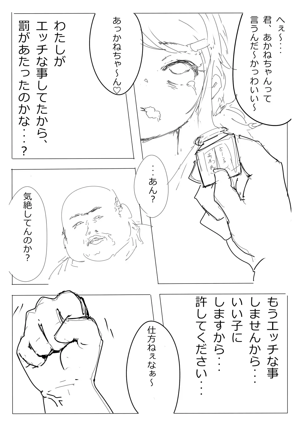 もぶおじ – 愛玩戦士 ジャスティーガール 21ページ