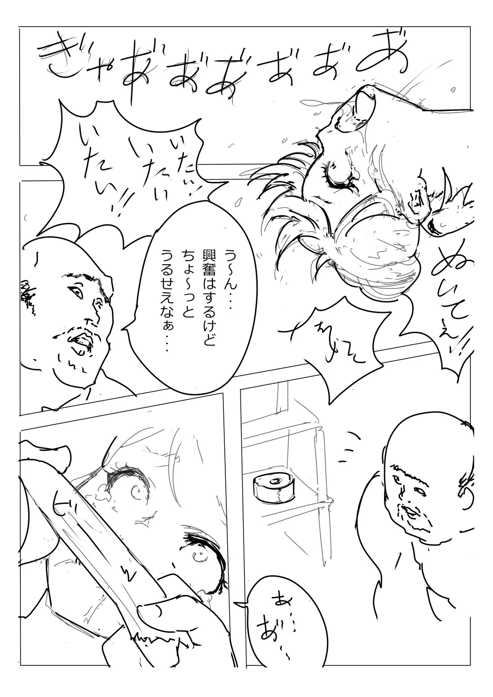 もぶおじ – 愛玩戦士 ジャスティーガール 23ページ