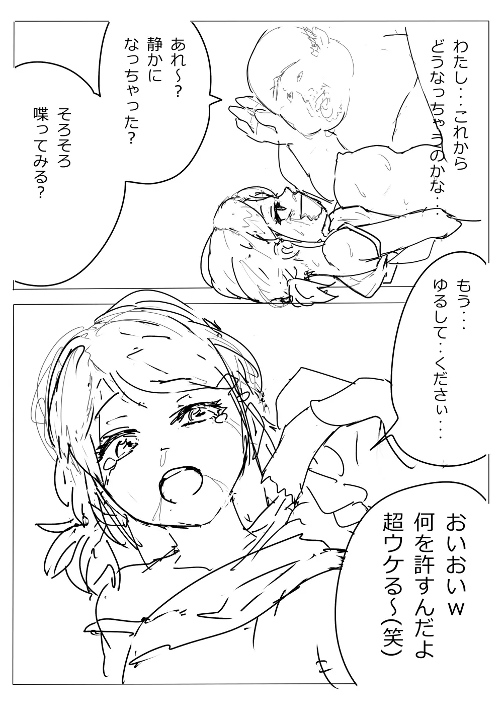 もぶおじ – 愛玩戦士 ジャスティーガール 30ページ