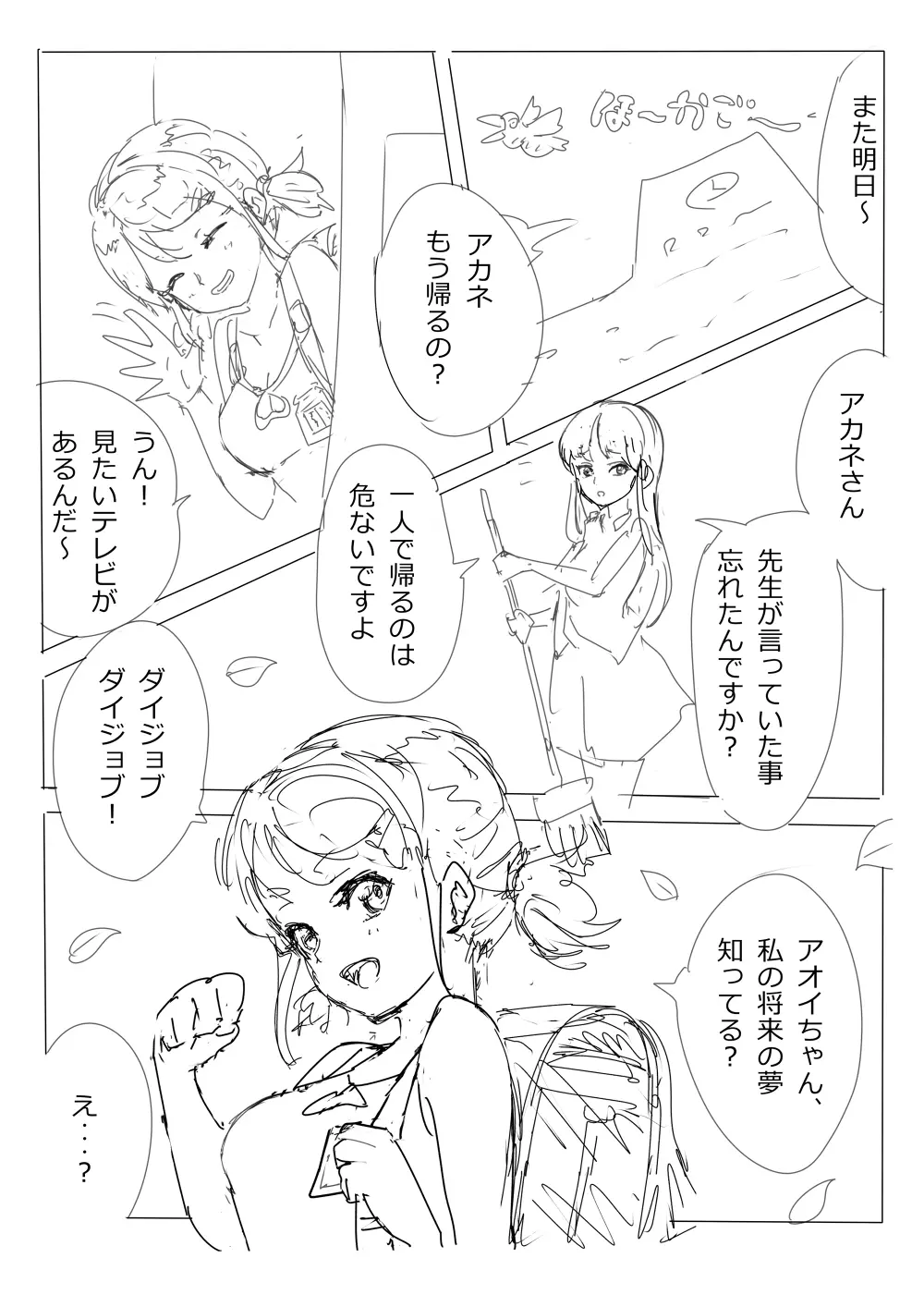 もぶおじ – 愛玩戦士 ジャスティーガール 7ページ