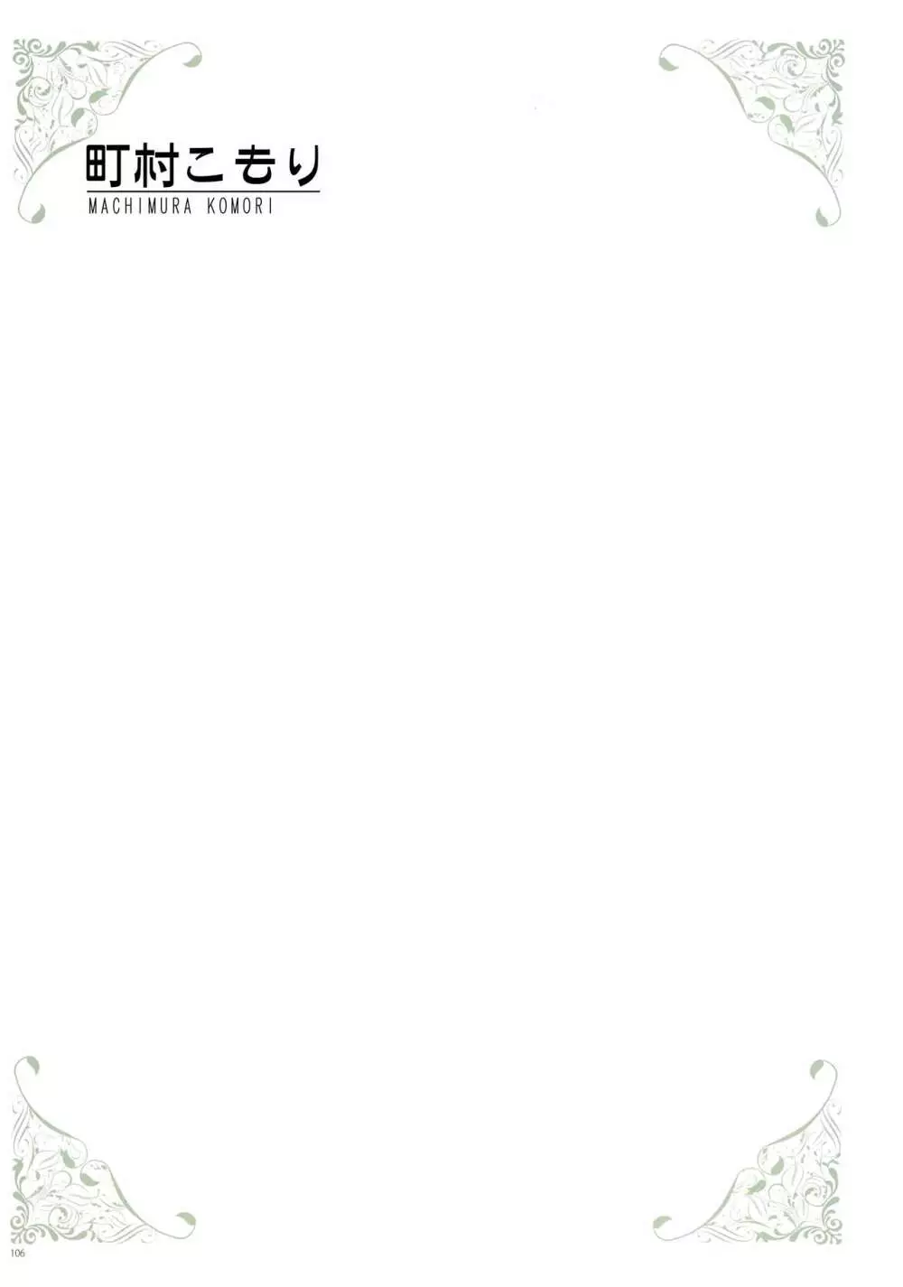 [よろず] うりぼうざっか店 パンツ特化型画集「Under wears 4-PINK LABEL-」+ Message Collection BOOK 106ページ