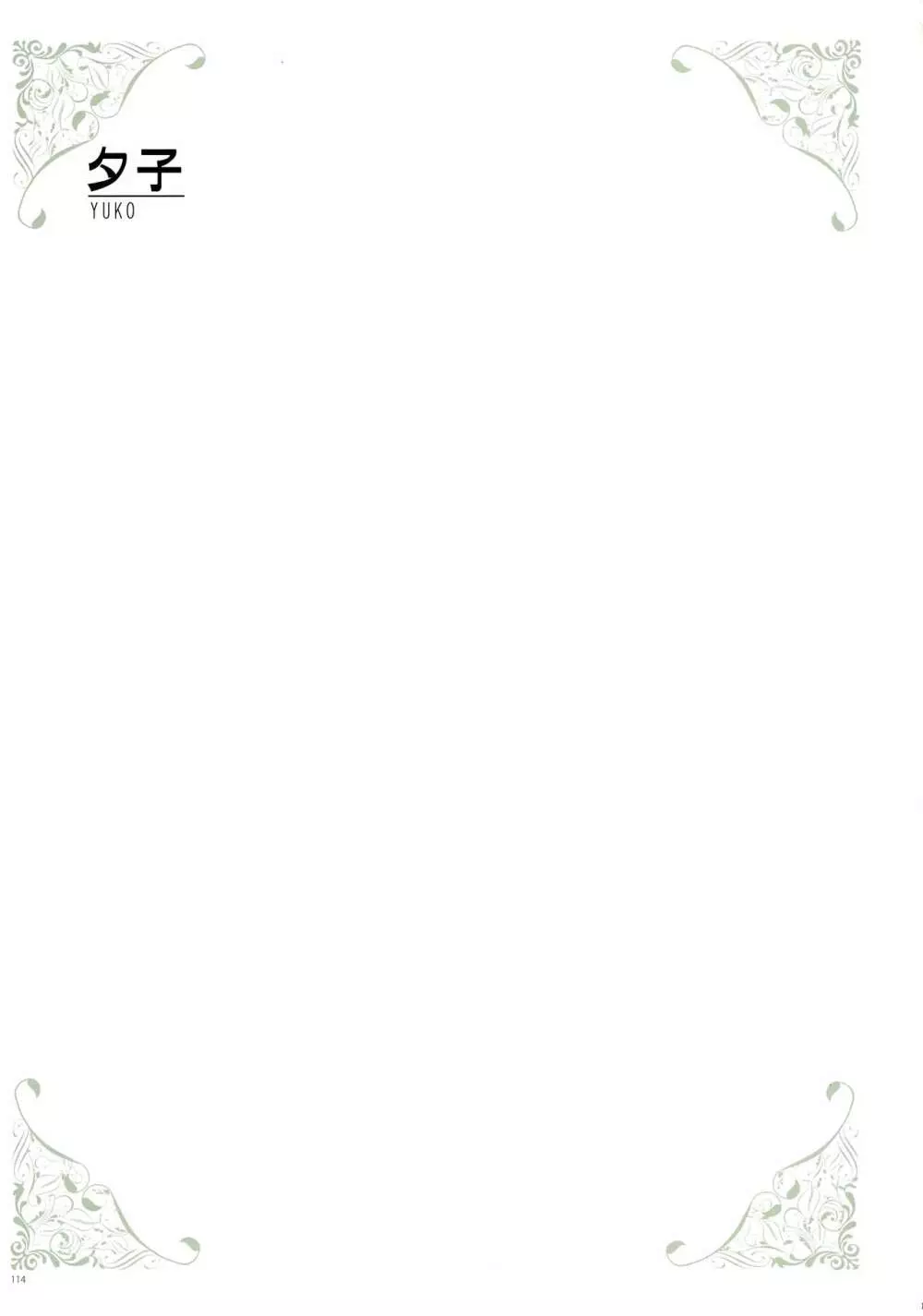 [よろず] うりぼうざっか店 パンツ特化型画集「Under wears 4-PINK LABEL-」+ Message Collection BOOK 114ページ