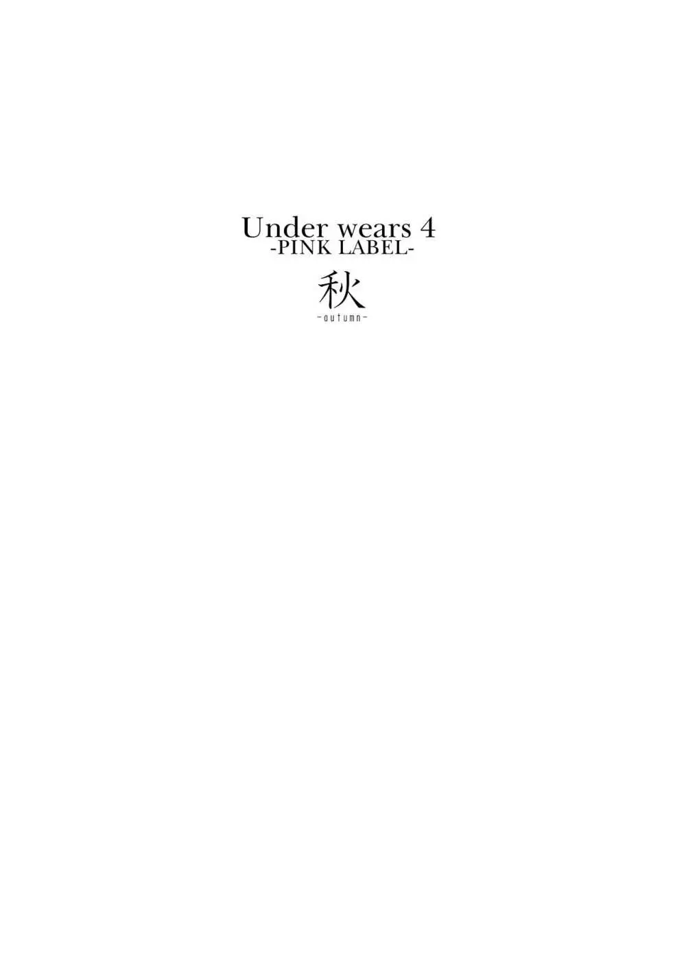 [よろず] うりぼうざっか店 パンツ特化型画集「Under wears 4-PINK LABEL-」+ Message Collection BOOK 119ページ