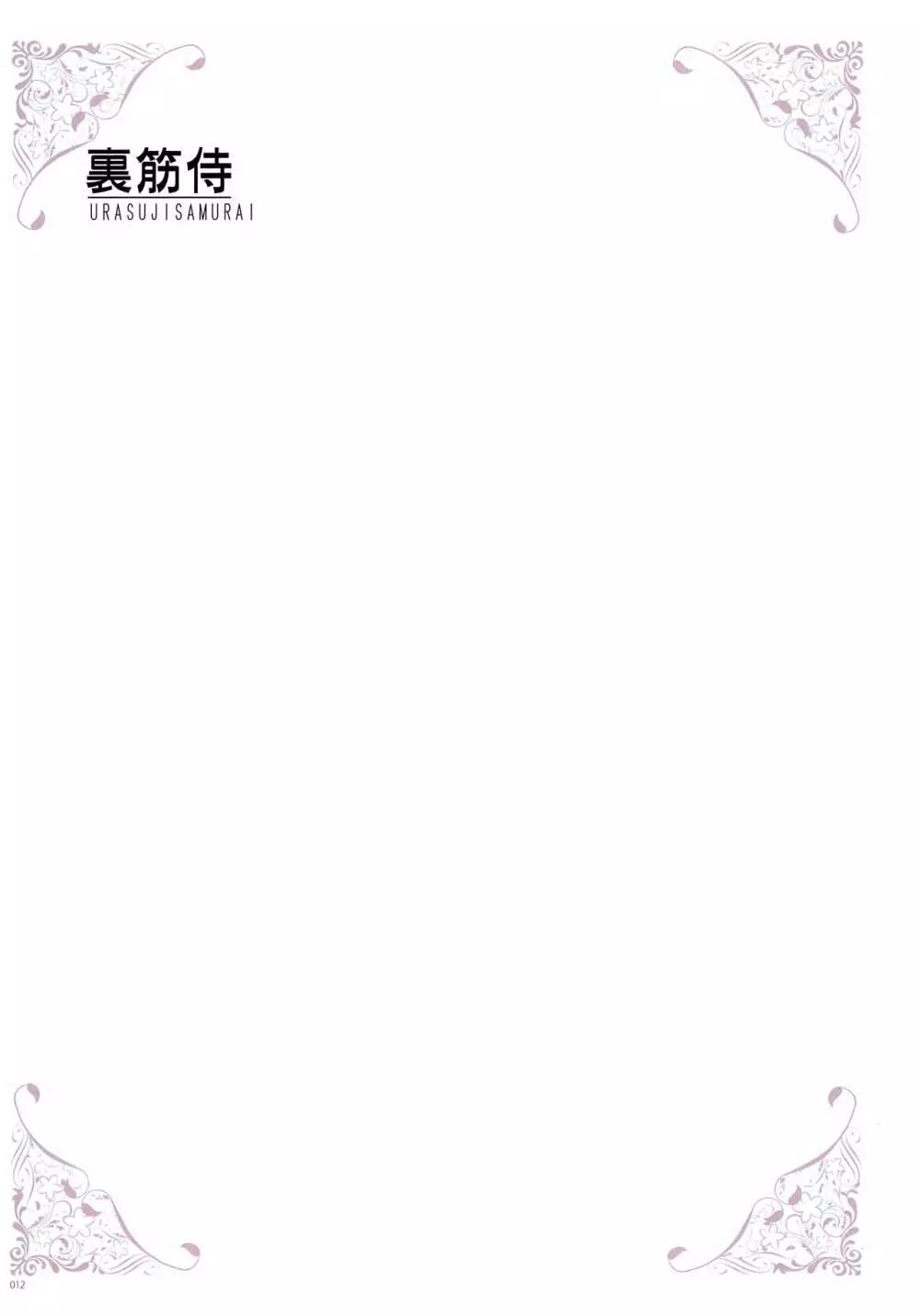 [よろず] うりぼうざっか店 パンツ特化型画集「Under wears 4-PINK LABEL-」+ Message Collection BOOK 12ページ