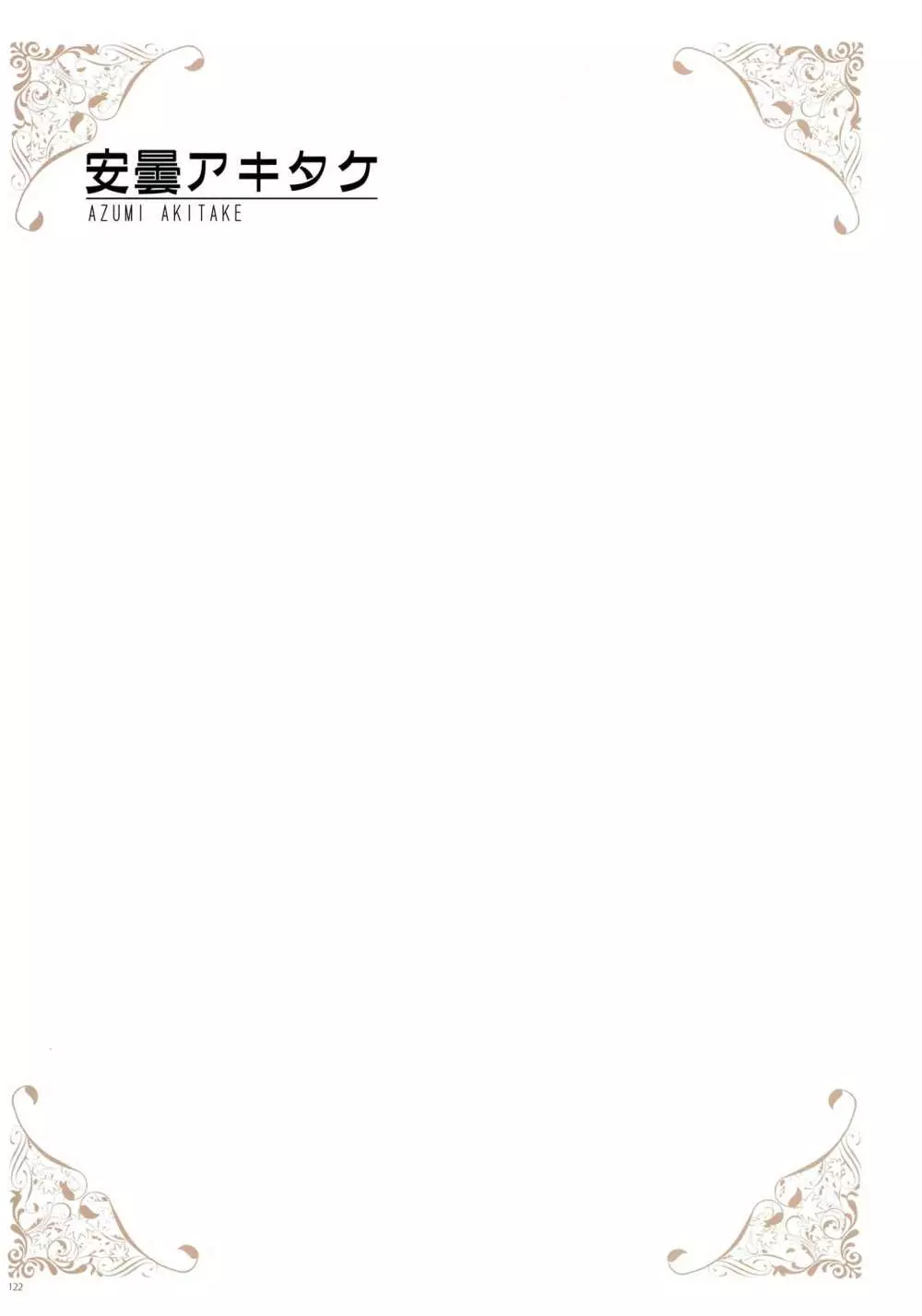 [よろず] うりぼうざっか店 パンツ特化型画集「Under wears 4-PINK LABEL-」+ Message Collection BOOK 122ページ