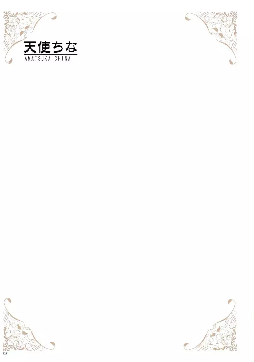 [よろず] うりぼうざっか店 パンツ特化型画集「Under wears 4-PINK LABEL-」+ Message Collection BOOK 124ページ