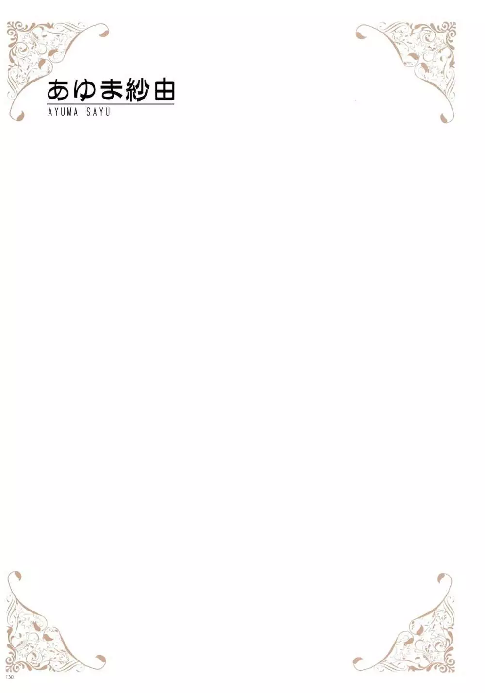 [よろず] うりぼうざっか店 パンツ特化型画集「Under wears 4-PINK LABEL-」+ Message Collection BOOK 130ページ