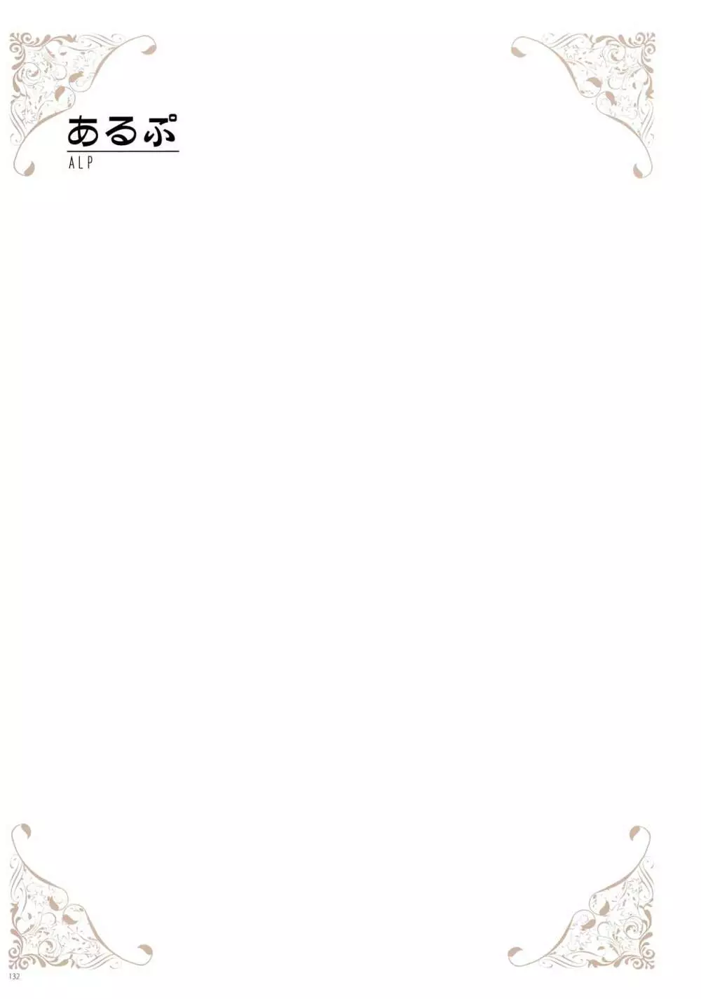 [よろず] うりぼうざっか店 パンツ特化型画集「Under wears 4-PINK LABEL-」+ Message Collection BOOK 132ページ
