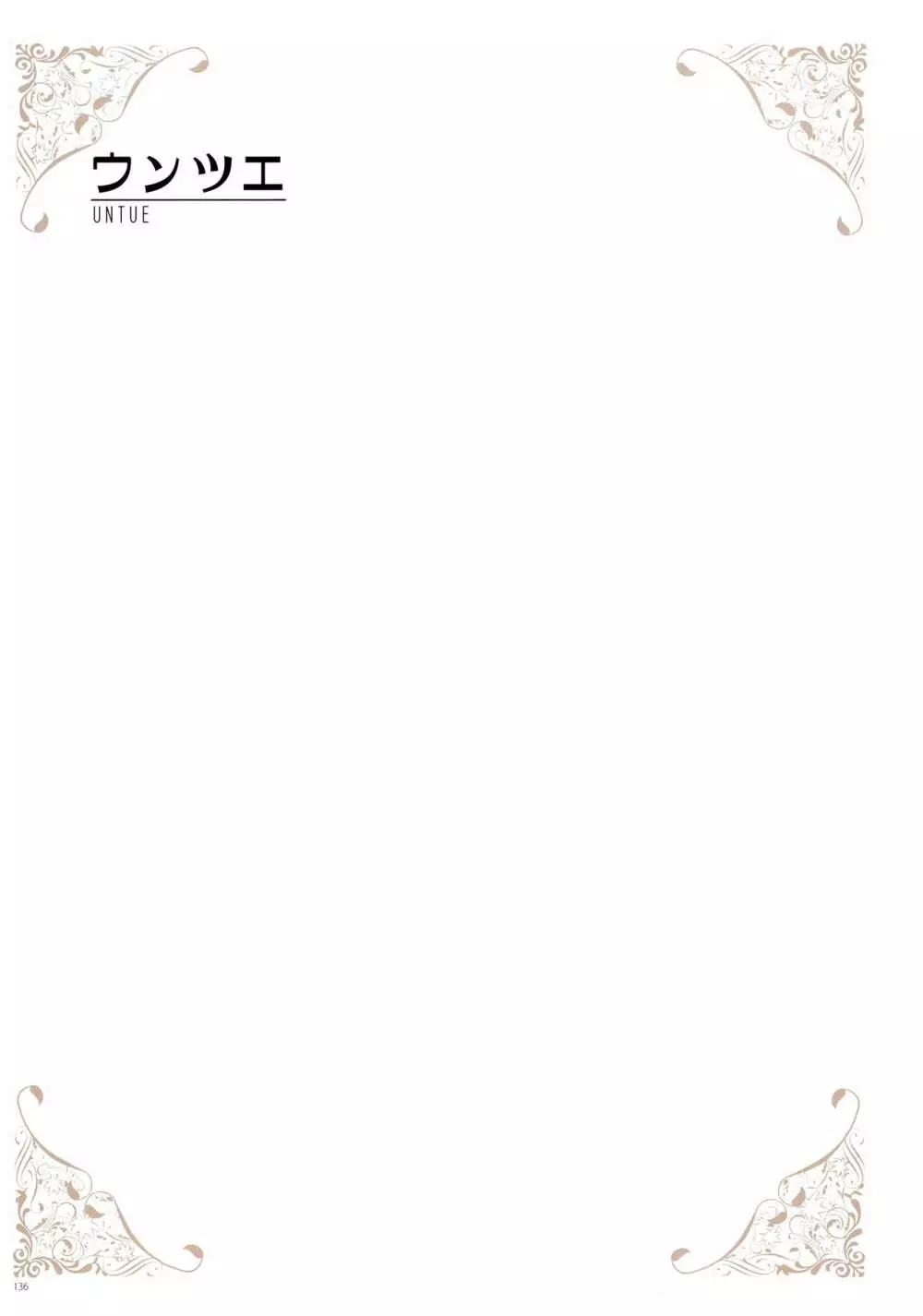 [よろず] うりぼうざっか店 パンツ特化型画集「Under wears 4-PINK LABEL-」+ Message Collection BOOK 136ページ
