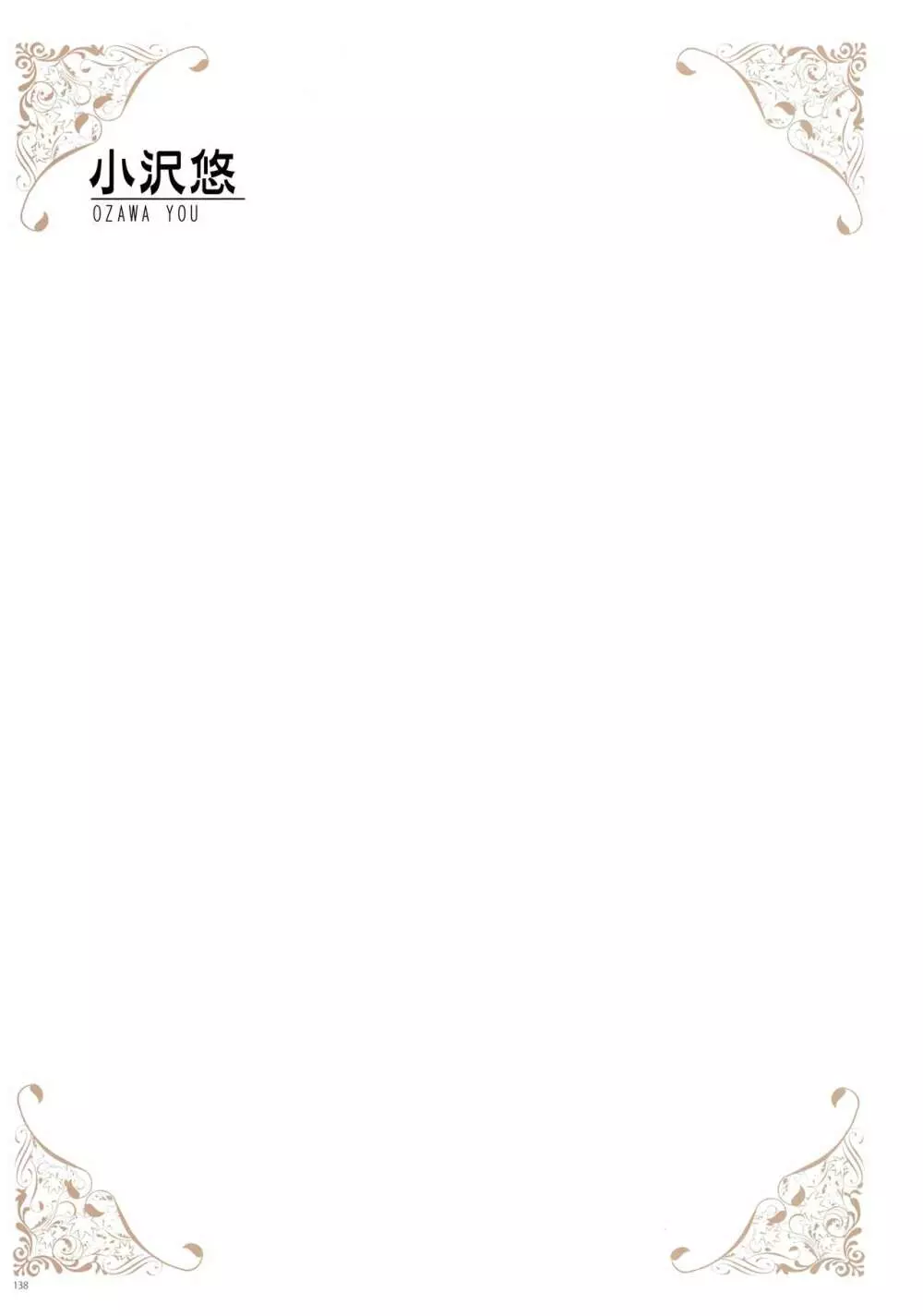 [よろず] うりぼうざっか店 パンツ特化型画集「Under wears 4-PINK LABEL-」+ Message Collection BOOK 138ページ