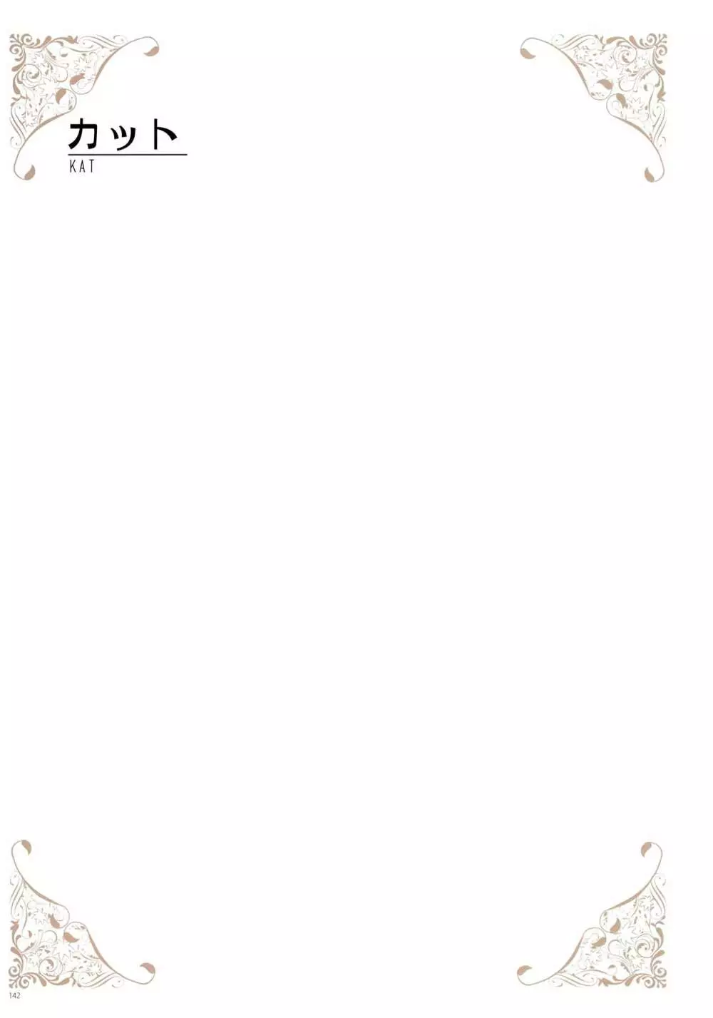 [よろず] うりぼうざっか店 パンツ特化型画集「Under wears 4-PINK LABEL-」+ Message Collection BOOK 142ページ