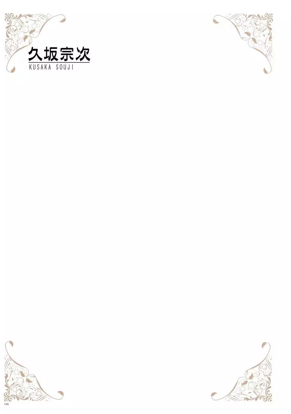[よろず] うりぼうざっか店 パンツ特化型画集「Under wears 4-PINK LABEL-」+ Message Collection BOOK 144ページ
