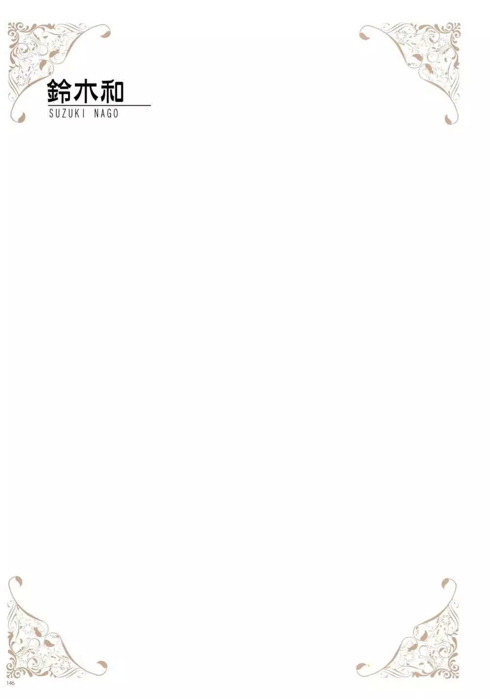[よろず] うりぼうざっか店 パンツ特化型画集「Under wears 4-PINK LABEL-」+ Message Collection BOOK 146ページ