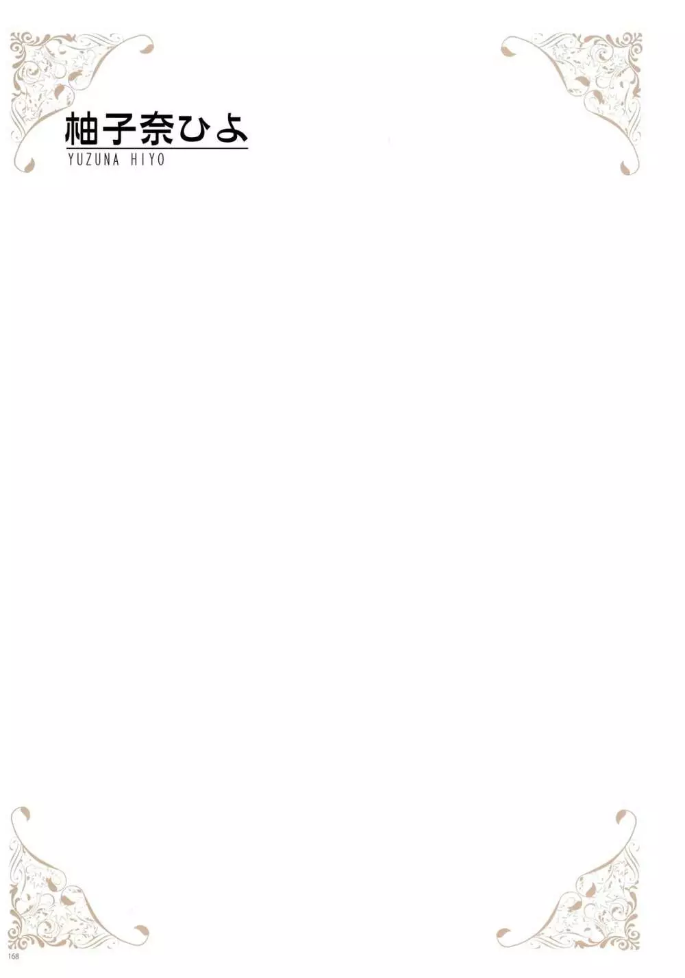 [よろず] うりぼうざっか店 パンツ特化型画集「Under wears 4-PINK LABEL-」+ Message Collection BOOK 168ページ