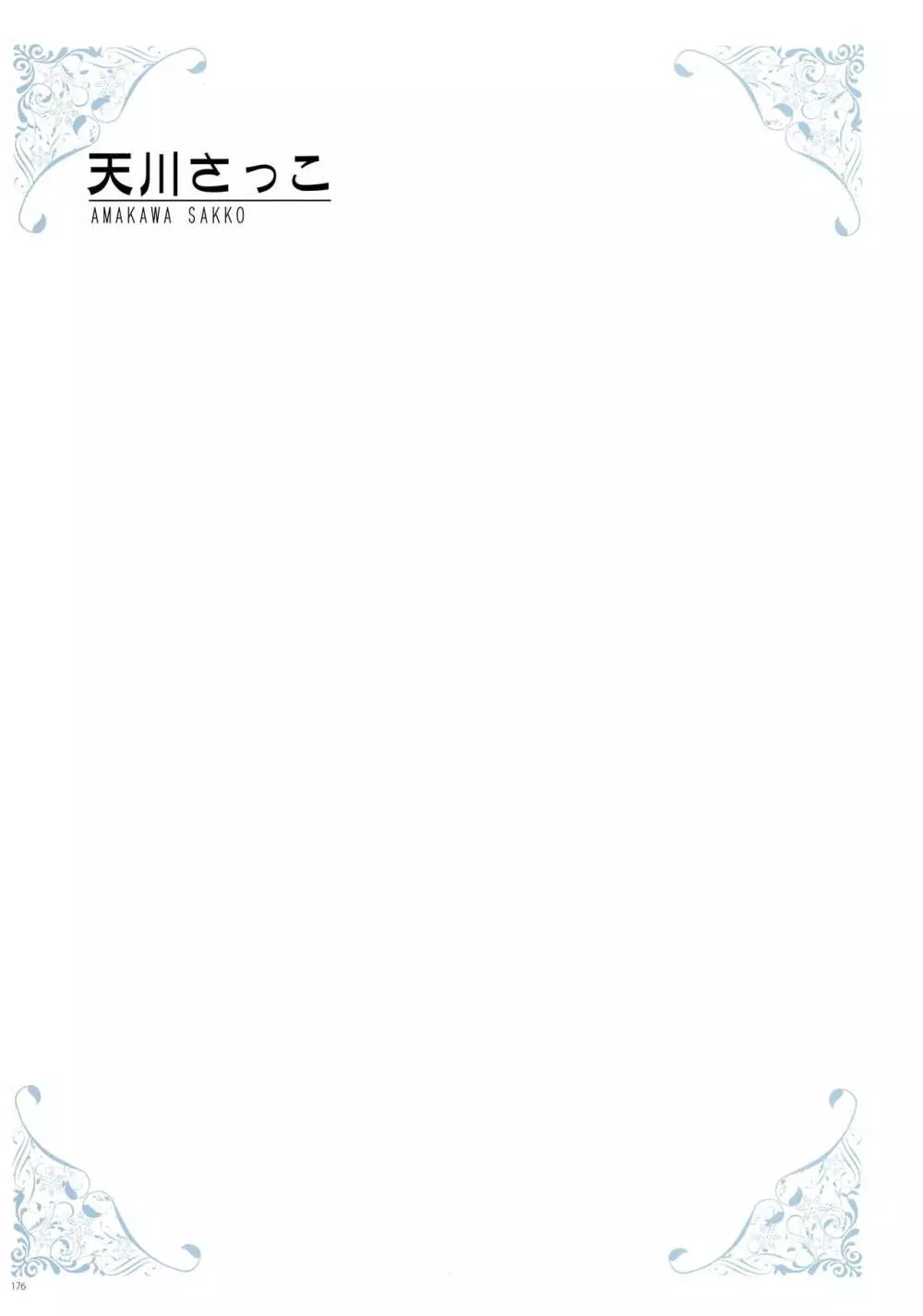[よろず] うりぼうざっか店 パンツ特化型画集「Under wears 4-PINK LABEL-」+ Message Collection BOOK 176ページ