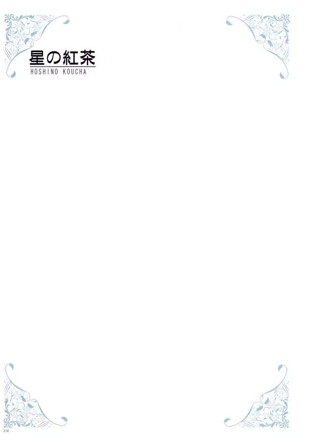 [よろず] うりぼうざっか店 パンツ特化型画集「Under wears 4-PINK LABEL-」+ Message Collection BOOK 218ページ