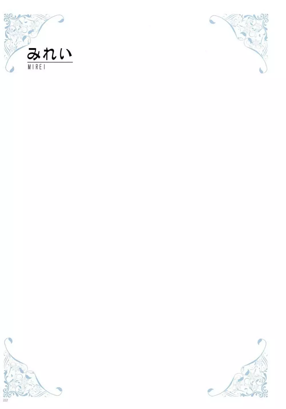 [よろず] うりぼうざっか店 パンツ特化型画集「Under wears 4-PINK LABEL-」+ Message Collection BOOK 222ページ