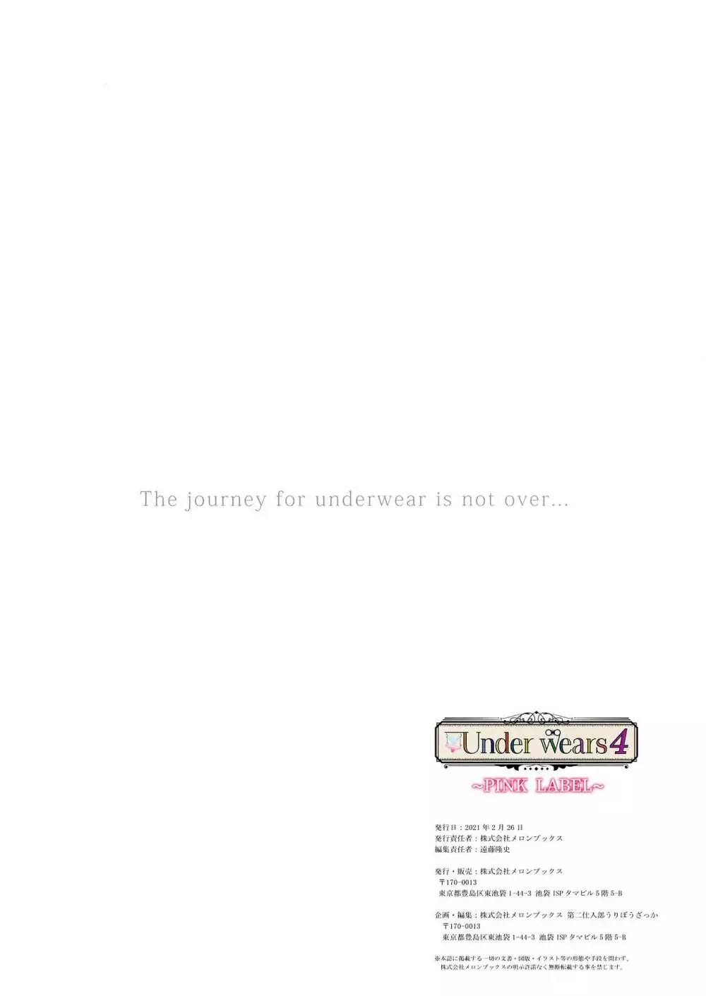 [よろず] うりぼうざっか店 パンツ特化型画集「Under wears 4-PINK LABEL-」+ Message Collection BOOK 234ページ