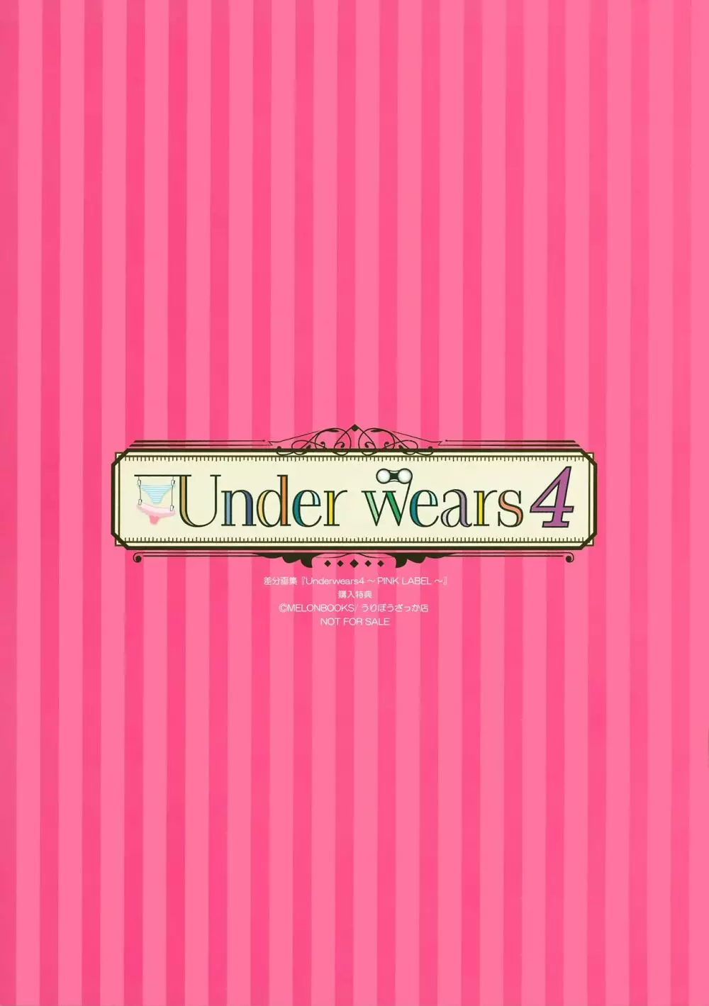 [よろず] うりぼうざっか店 パンツ特化型画集「Under wears 4-PINK LABEL-」+ Message Collection BOOK 248ページ