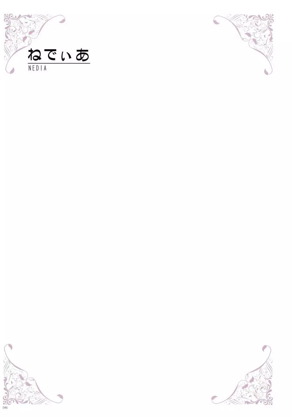 [よろず] うりぼうざっか店 パンツ特化型画集「Under wears 4-PINK LABEL-」+ Message Collection BOOK 46ページ