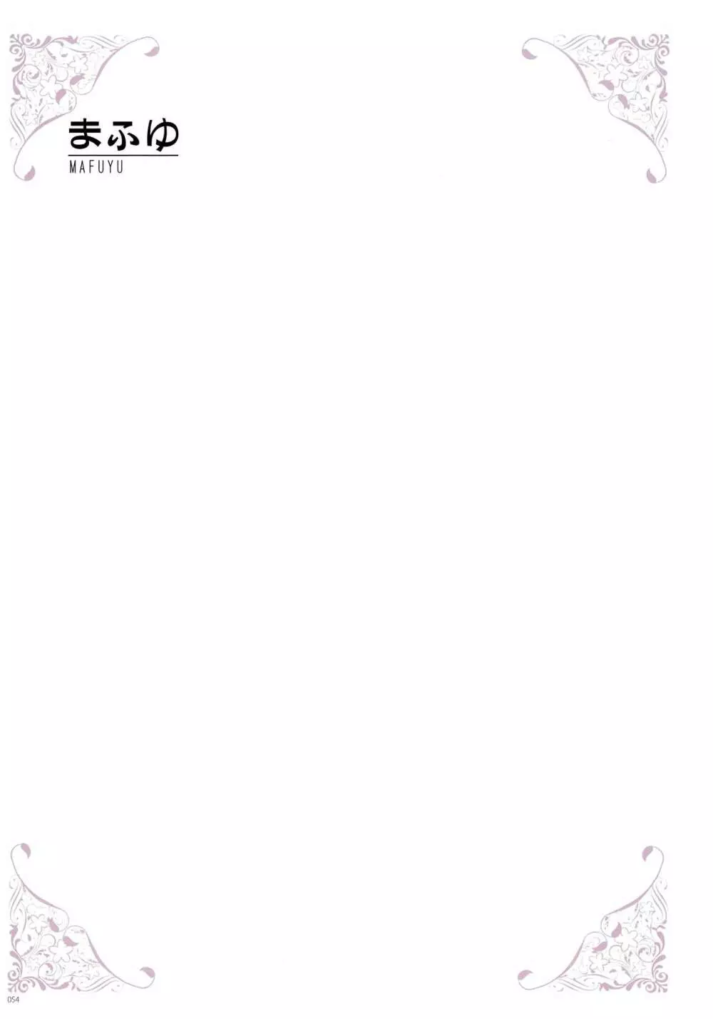 [よろず] うりぼうざっか店 パンツ特化型画集「Under wears 4-PINK LABEL-」+ Message Collection BOOK 54ページ