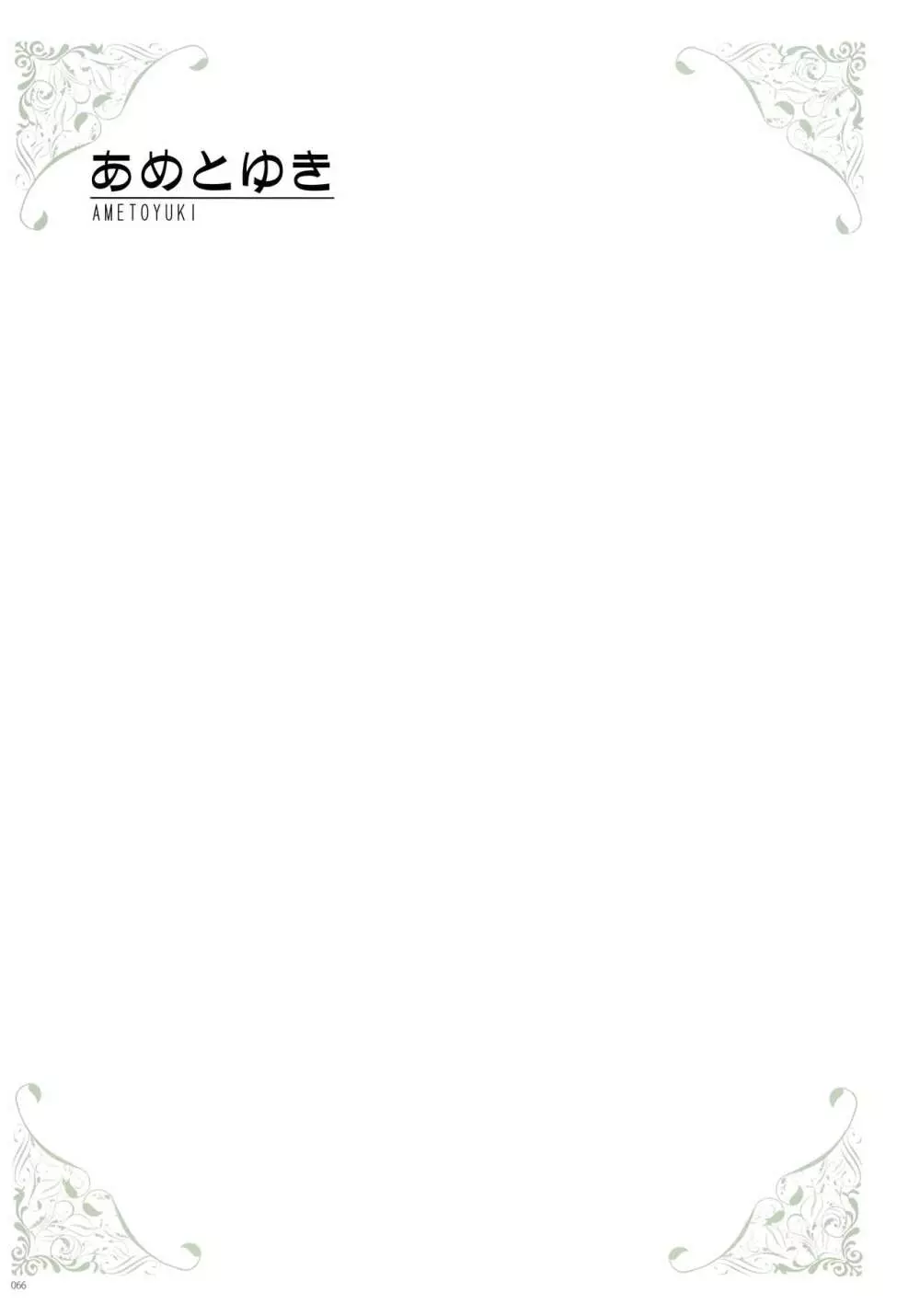 [よろず] うりぼうざっか店 パンツ特化型画集「Under wears 4-PINK LABEL-」+ Message Collection BOOK 66ページ