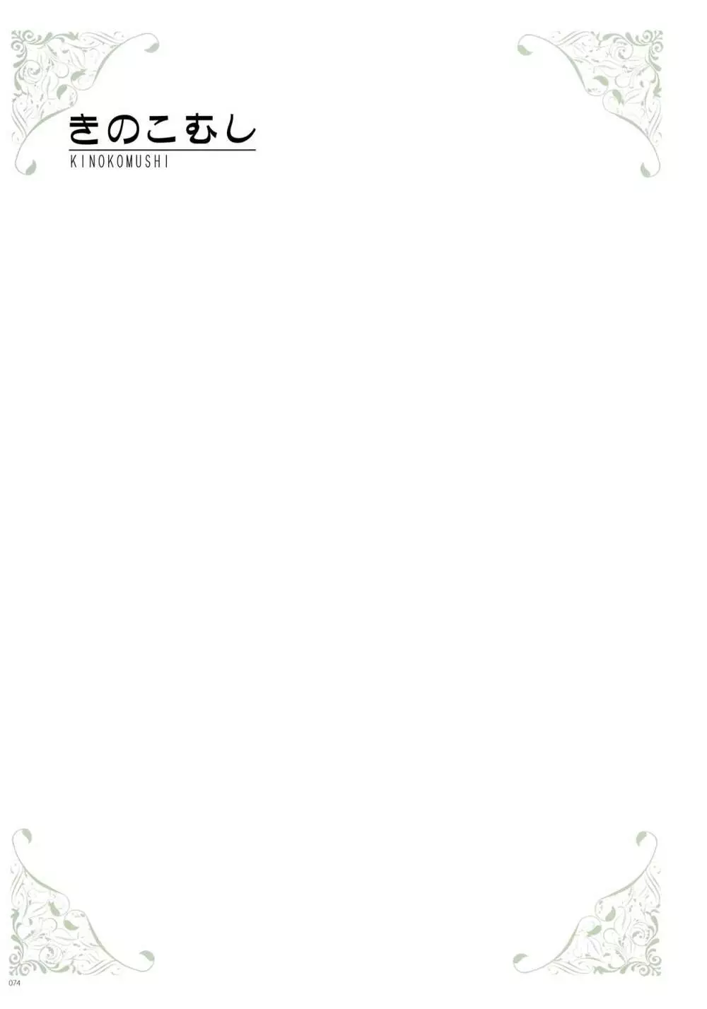 [よろず] うりぼうざっか店 パンツ特化型画集「Under wears 4-PINK LABEL-」+ Message Collection BOOK 74ページ