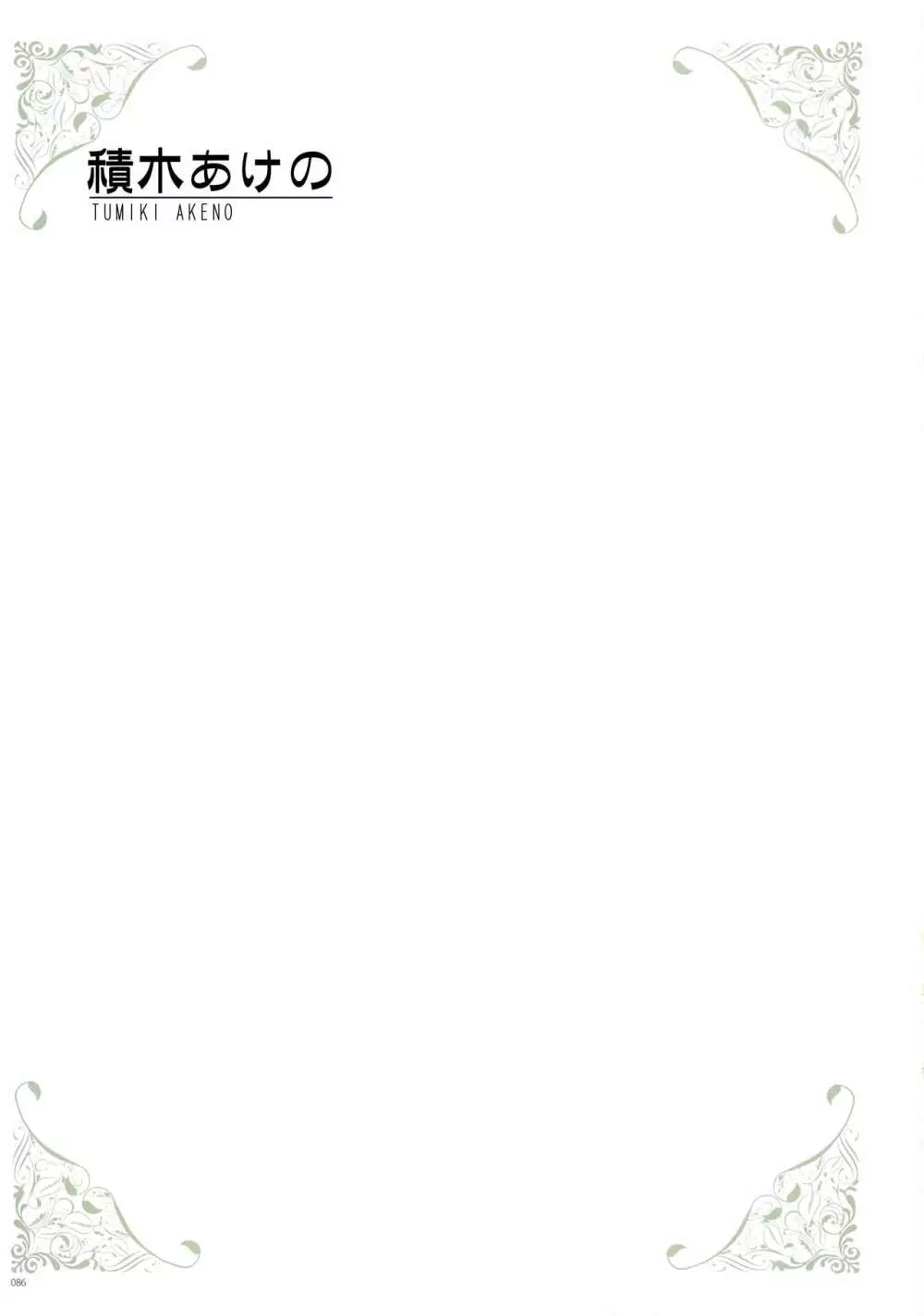 [よろず] うりぼうざっか店 パンツ特化型画集「Under wears 4-PINK LABEL-」+ Message Collection BOOK 86ページ