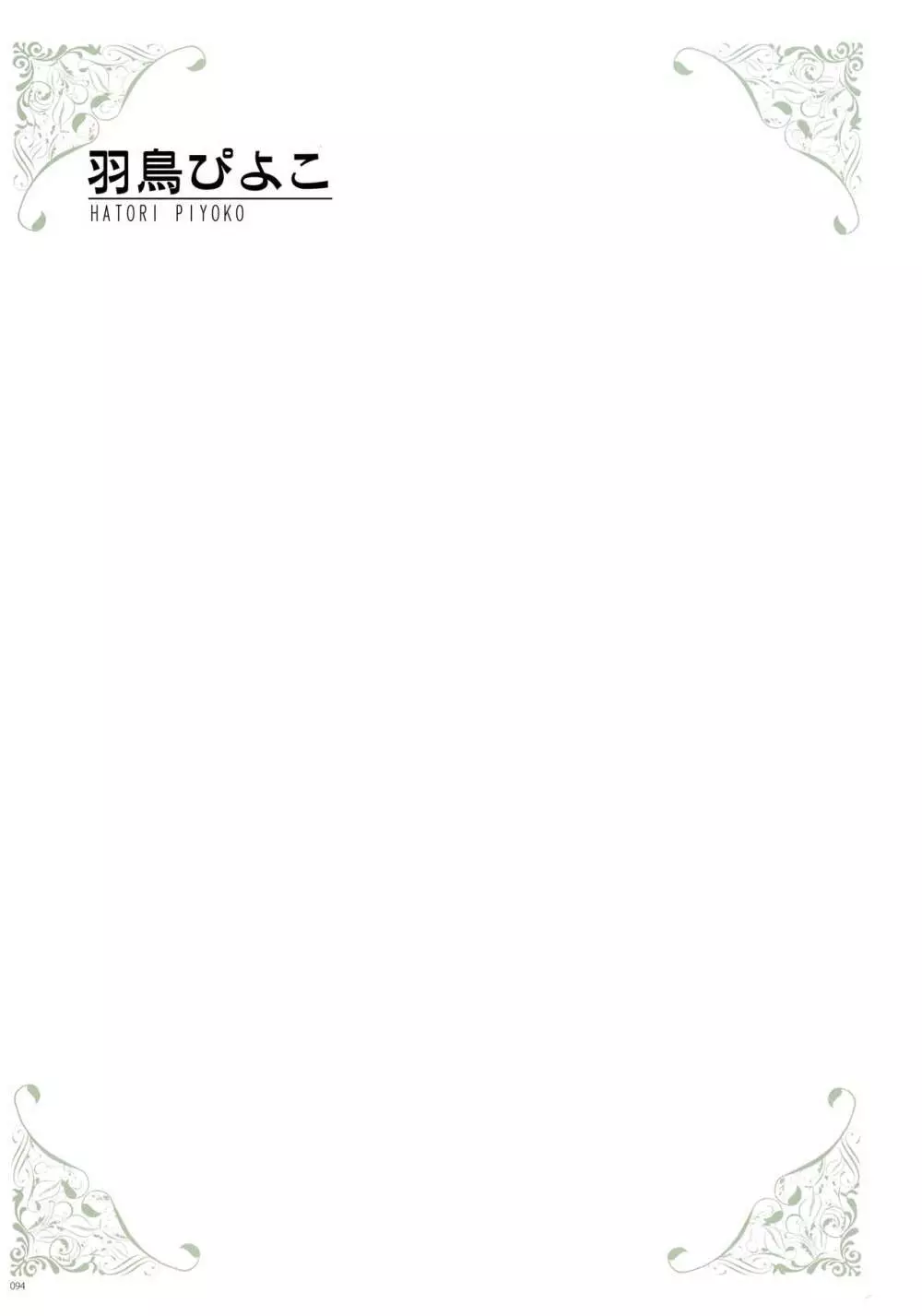 [よろず] うりぼうざっか店 パンツ特化型画集「Under wears 4-PINK LABEL-」+ Message Collection BOOK 94ページ