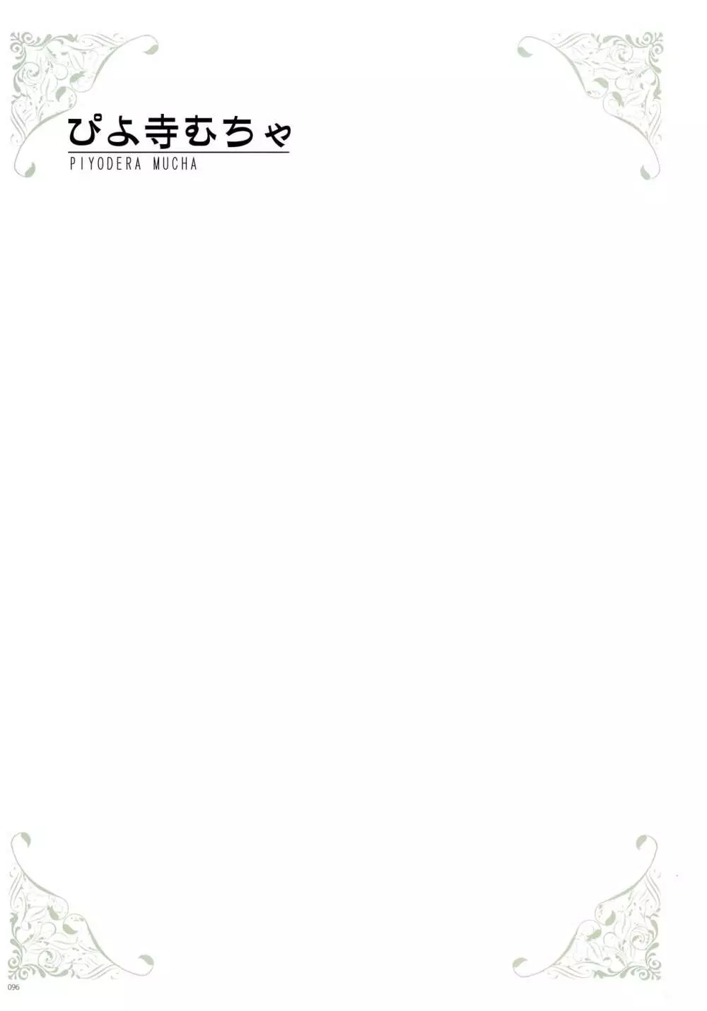 [よろず] うりぼうざっか店 パンツ特化型画集「Under wears 4-PINK LABEL-」+ Message Collection BOOK 96ページ