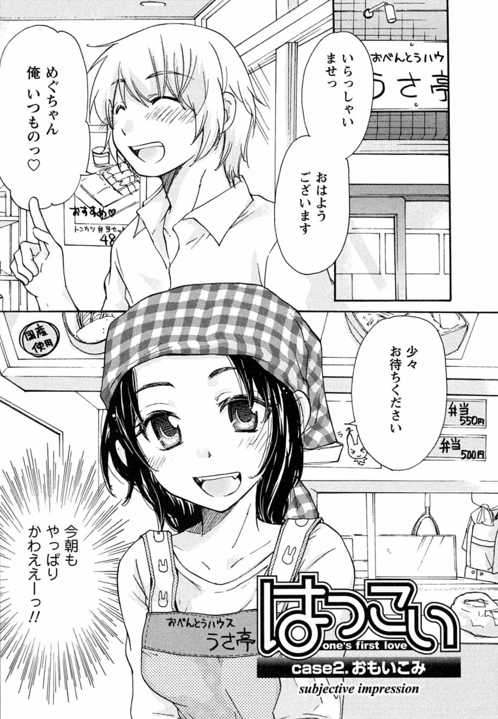 はつこい 29ページ