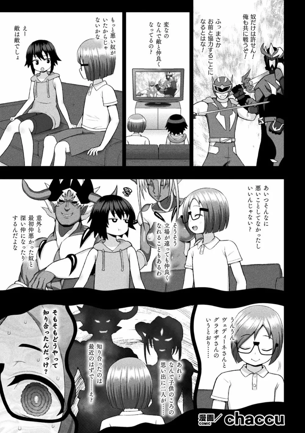 くっ殺ヒロインズ Vol.8 29ページ