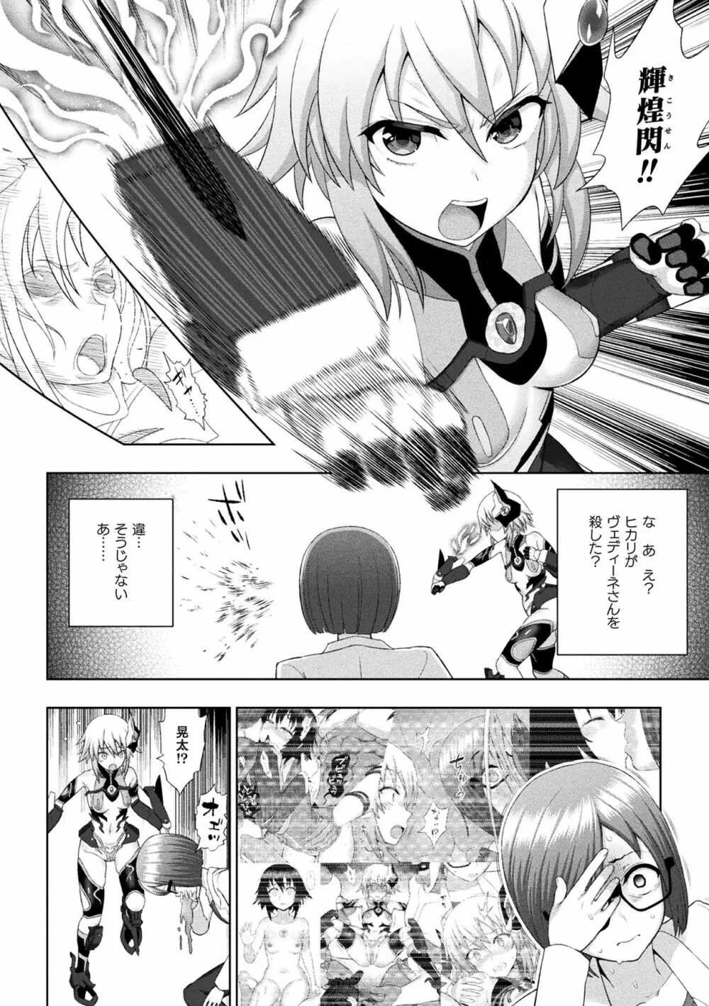 くっ殺ヒロインズ Vol.8 32ページ