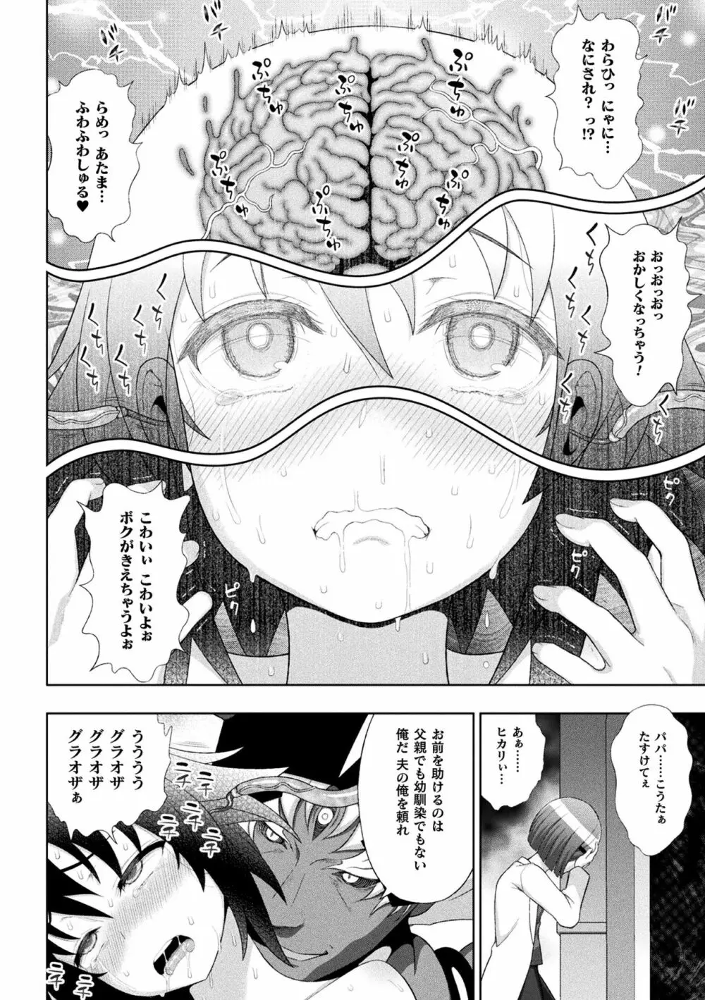 くっ殺ヒロインズ Vol.8 48ページ