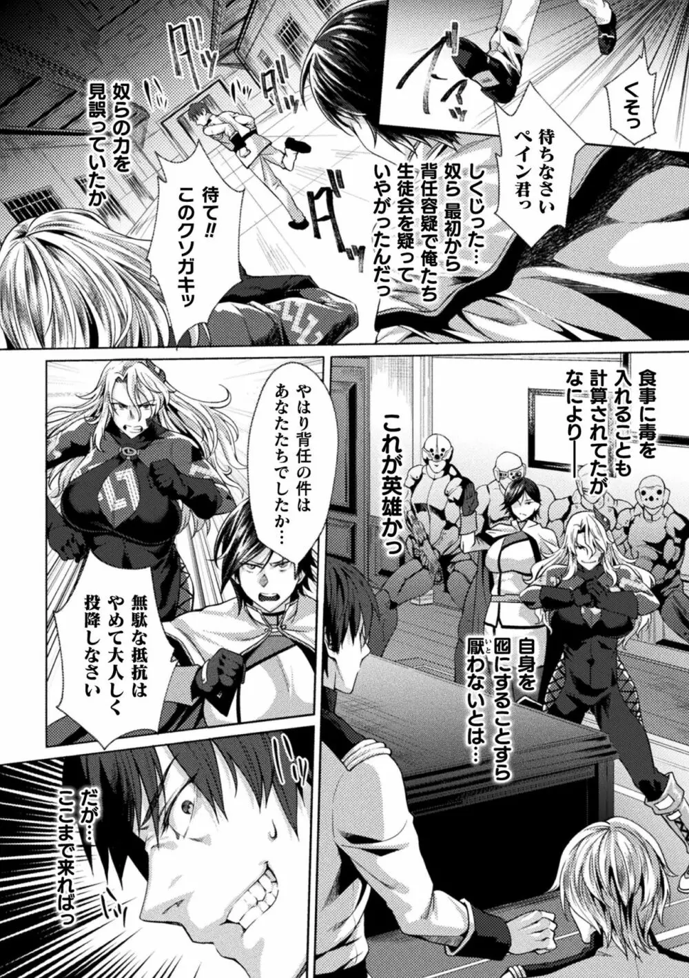 くっ殺ヒロインズ Vol.8 8ページ