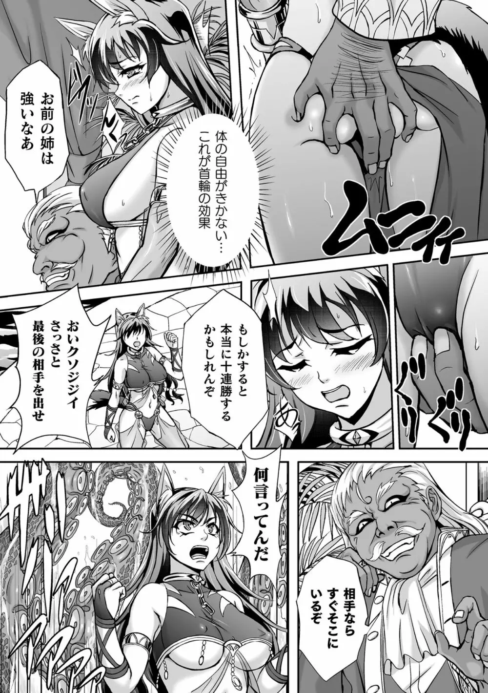 くっ殺ヒロインズ Vol.8 80ページ