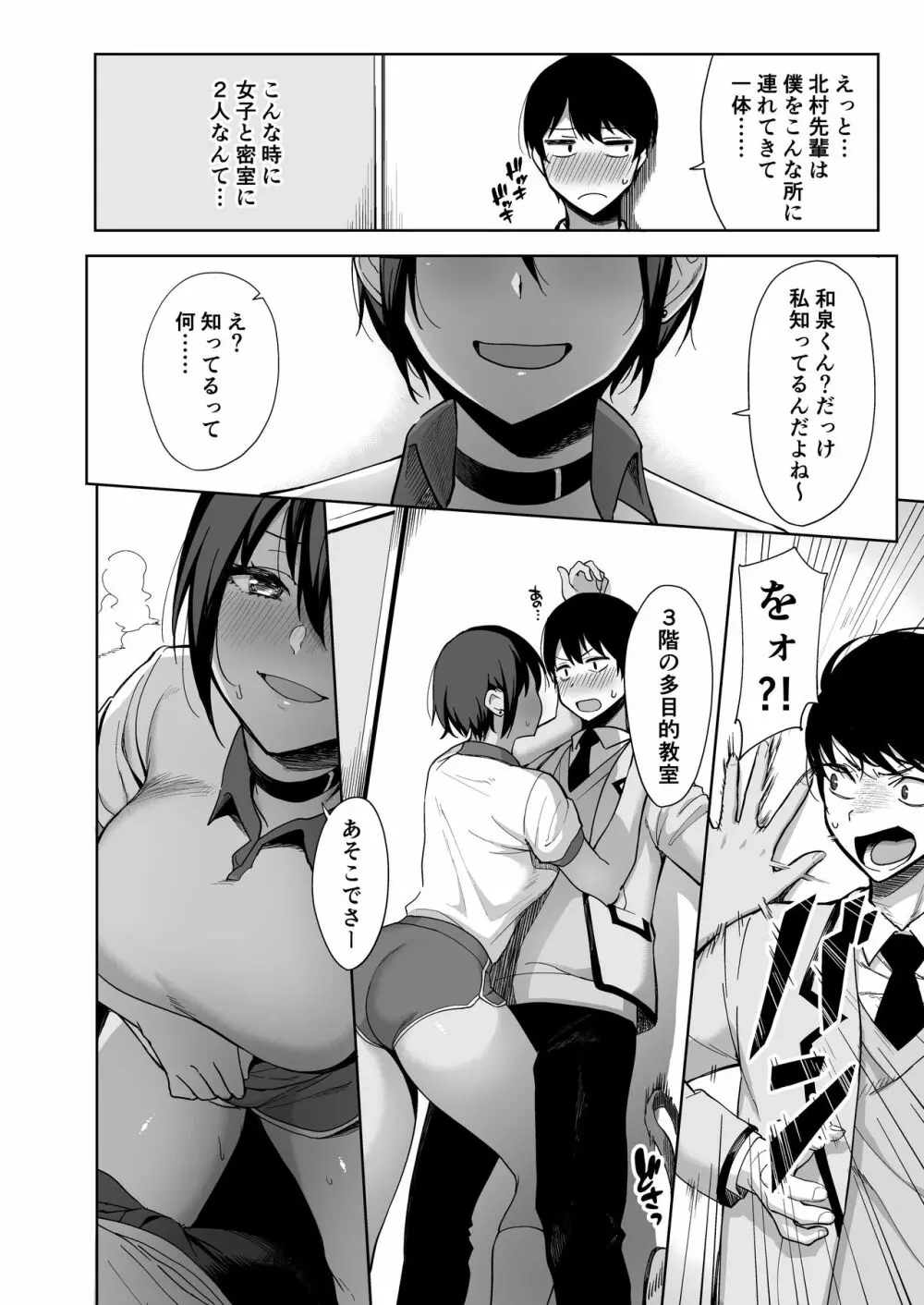 風紀委員とフーゾク活動 vol.2 10ページ