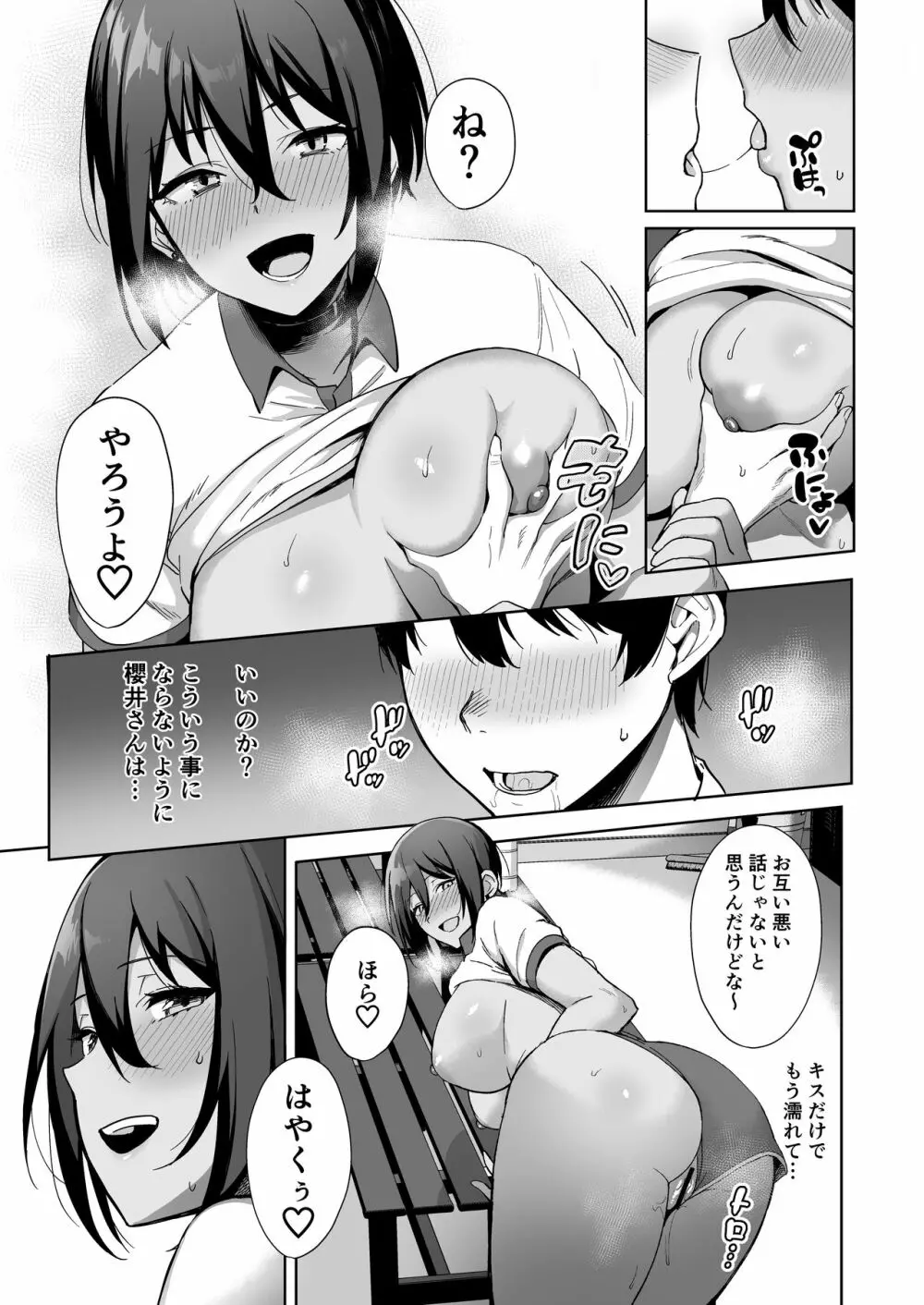 風紀委員とフーゾク活動 vol.2 13ページ