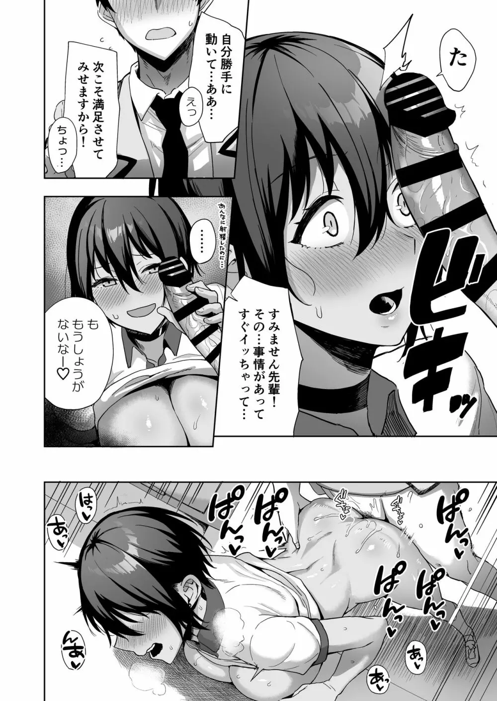 風紀委員とフーゾク活動 vol.2 18ページ