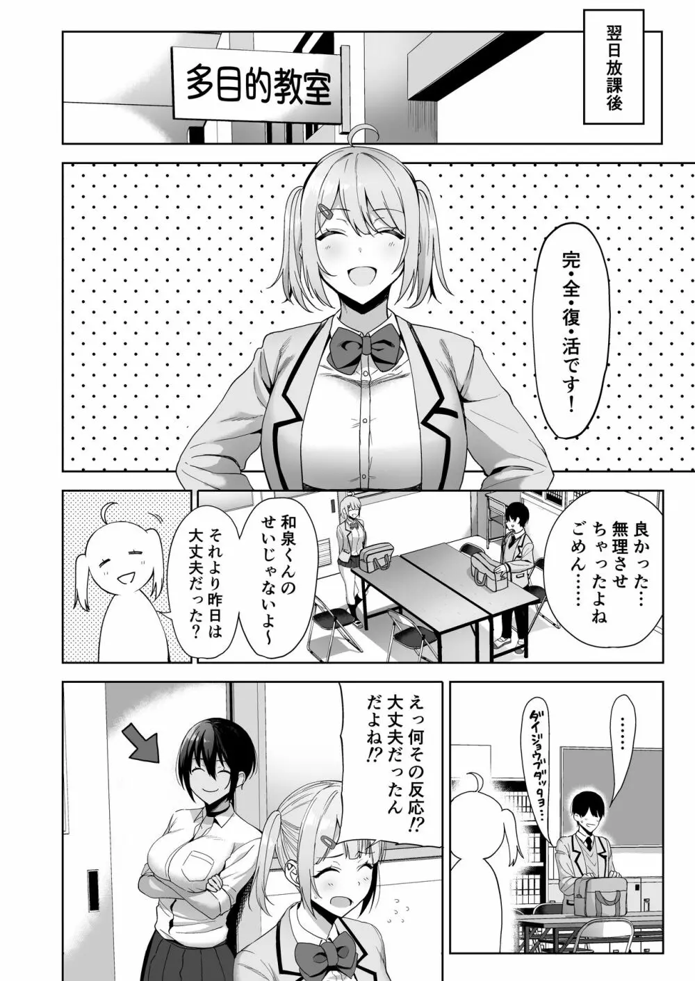 風紀委員とフーゾク活動 vol.2 22ページ